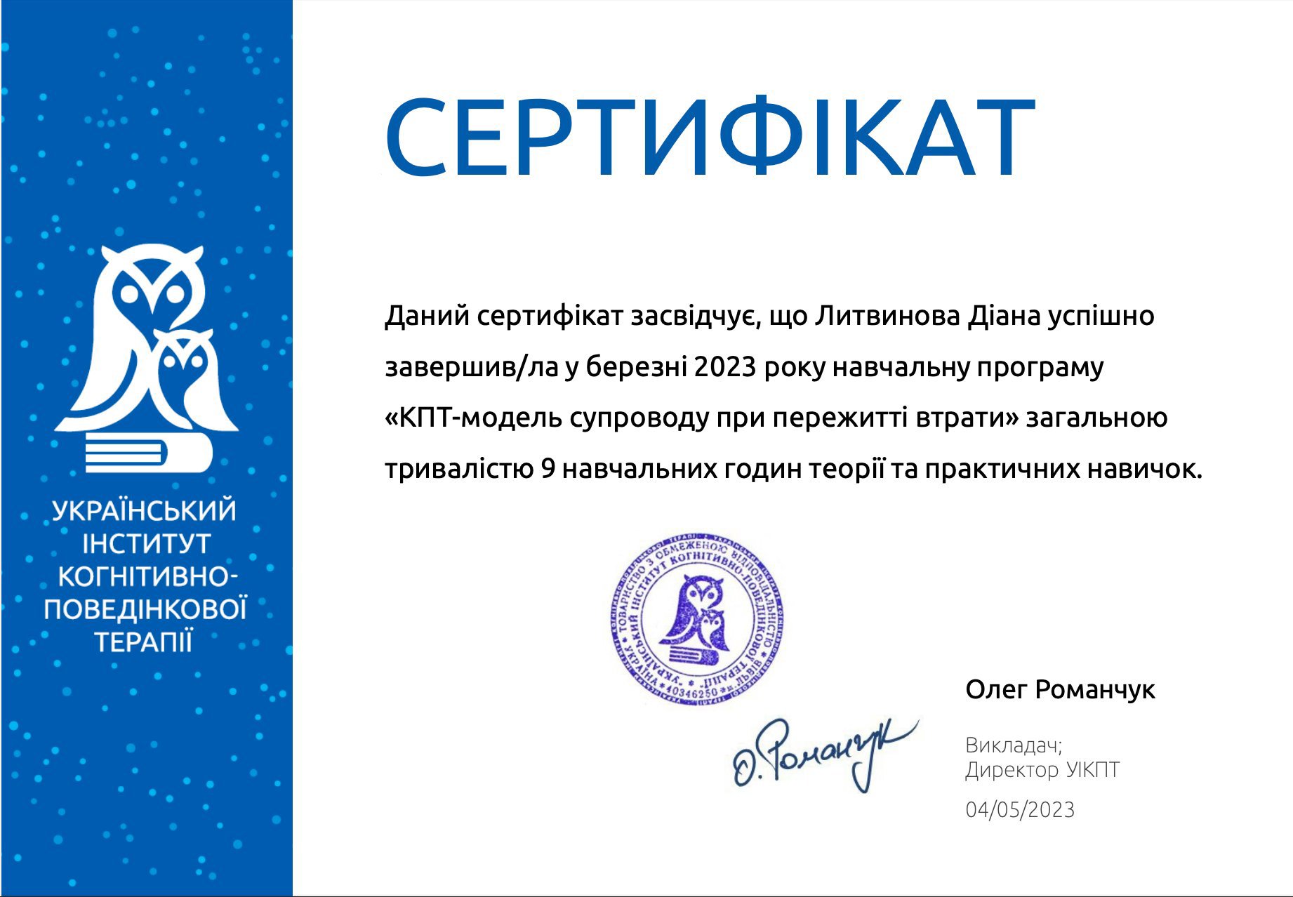 Сертификат 5 Диана Ли...