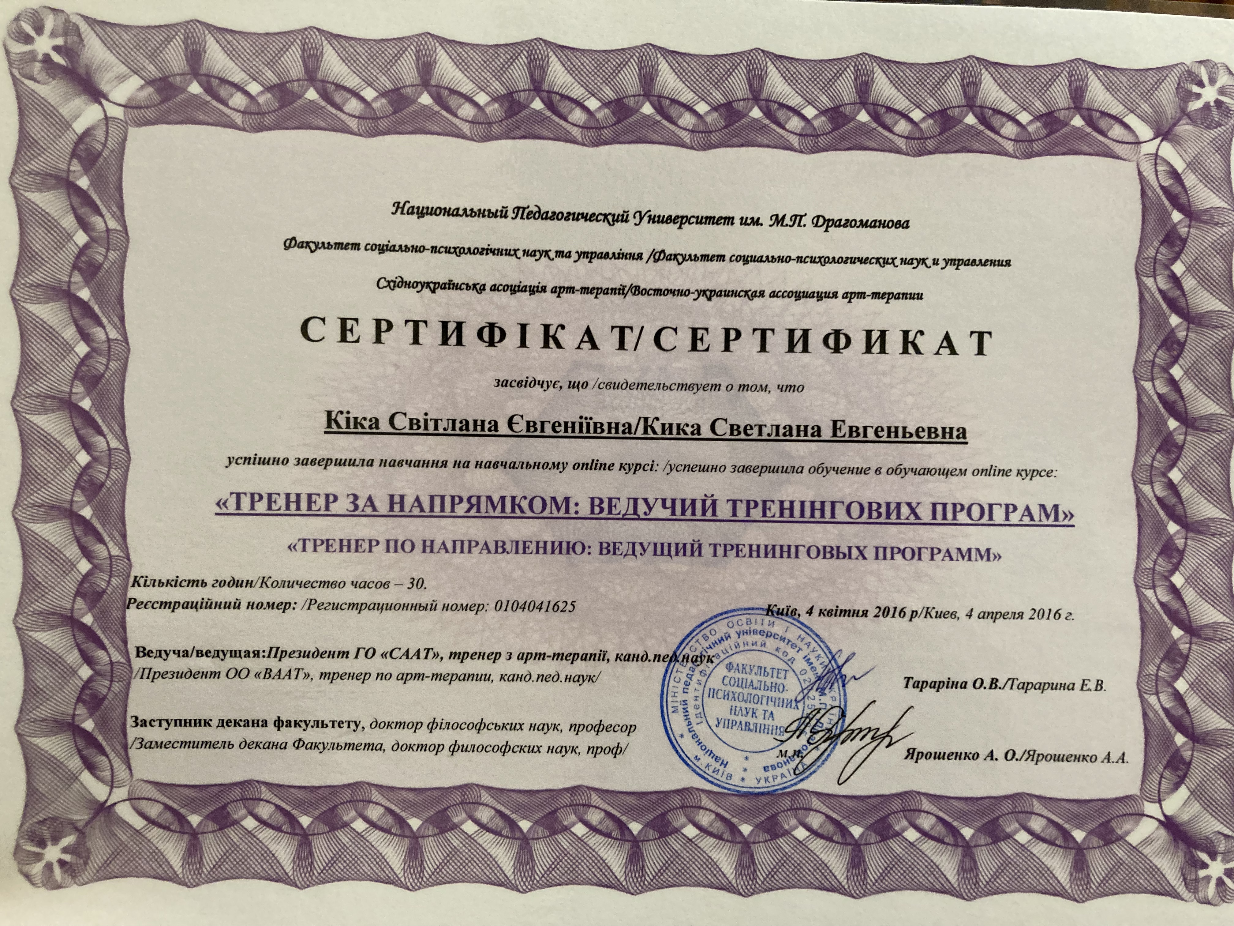Сертифікат 2 Світлана Кі...