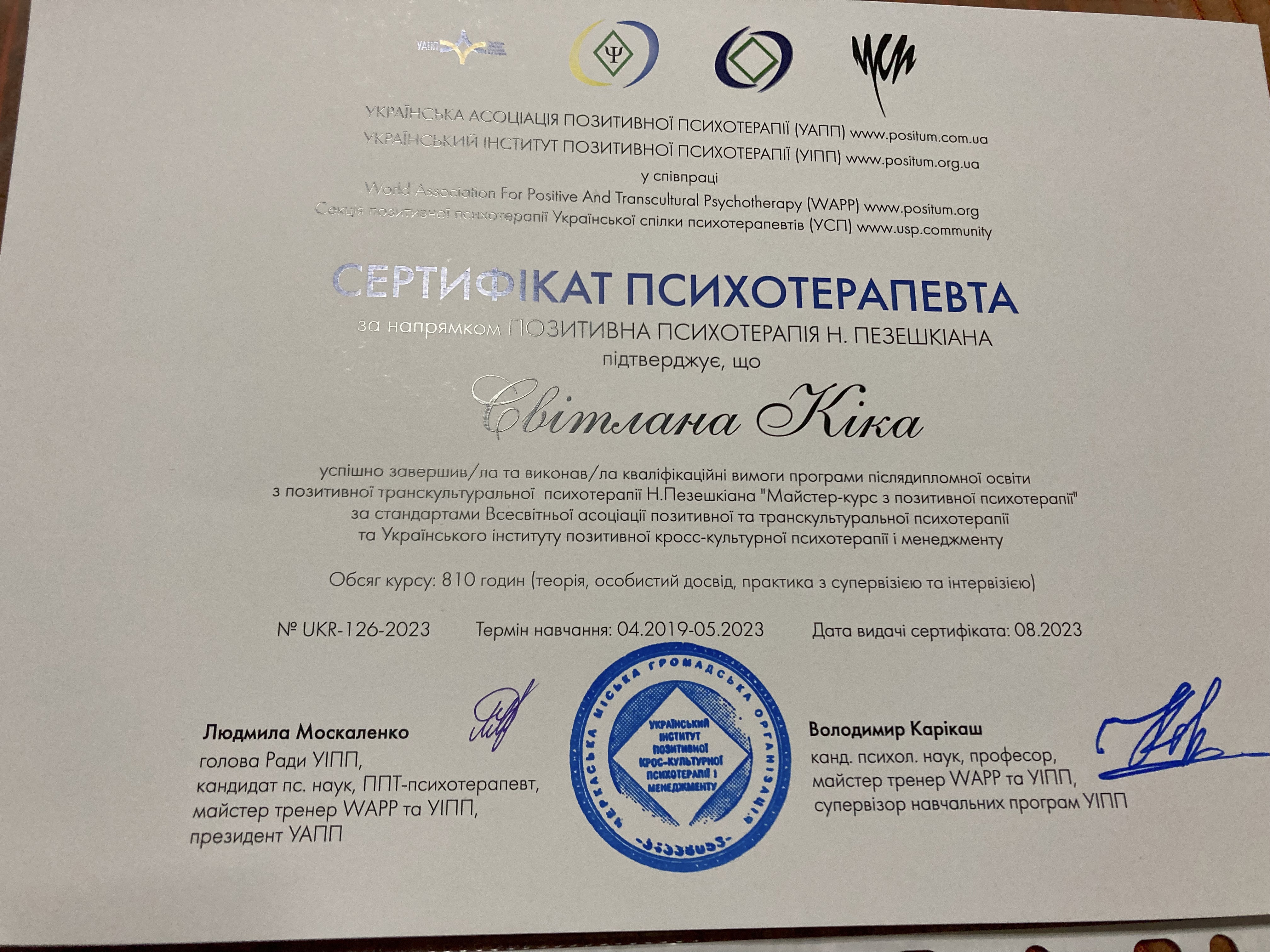 Сертифікат 1 Світлана Кі...