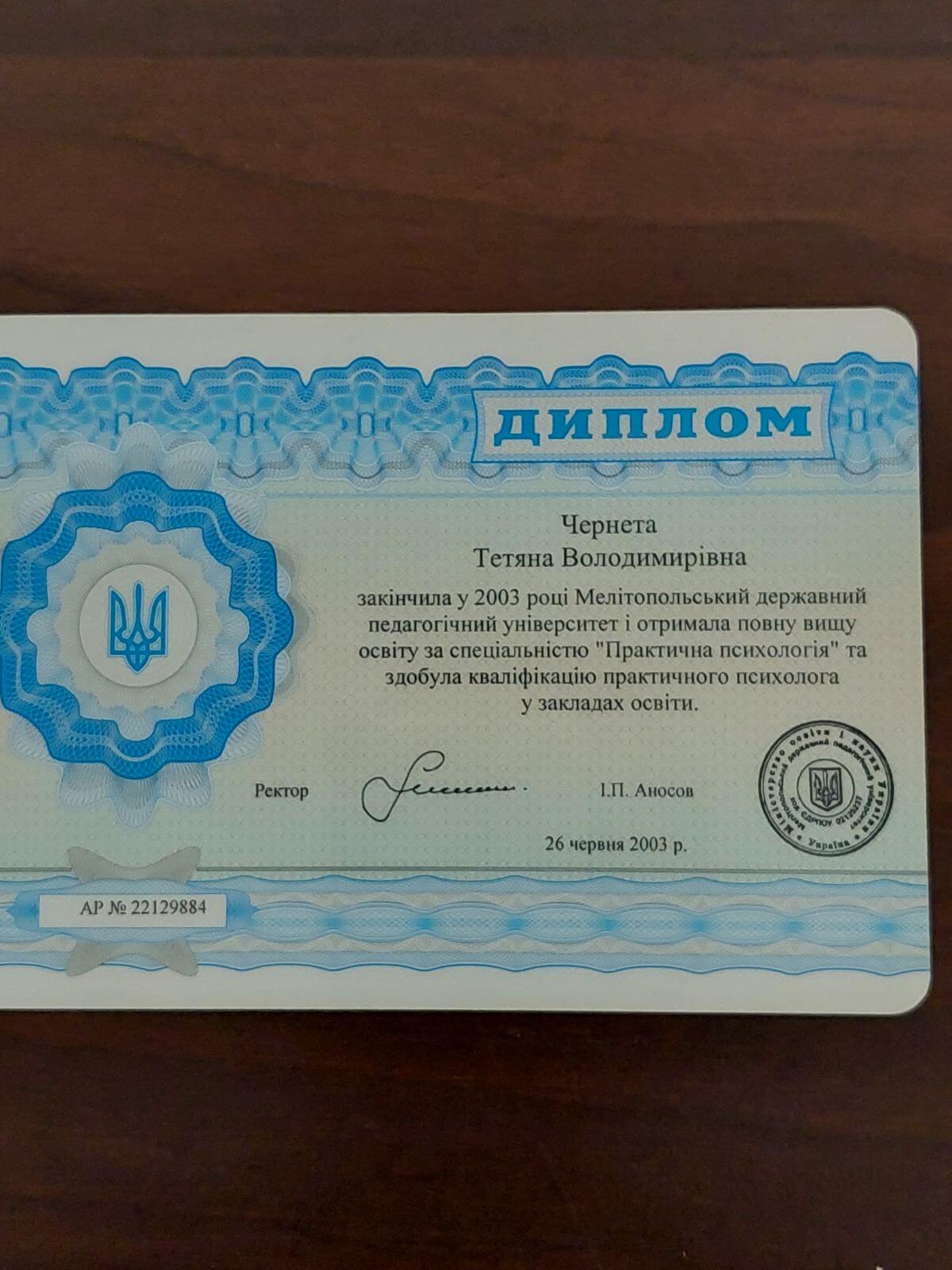 Сертифікат 1 Тетяна Са...