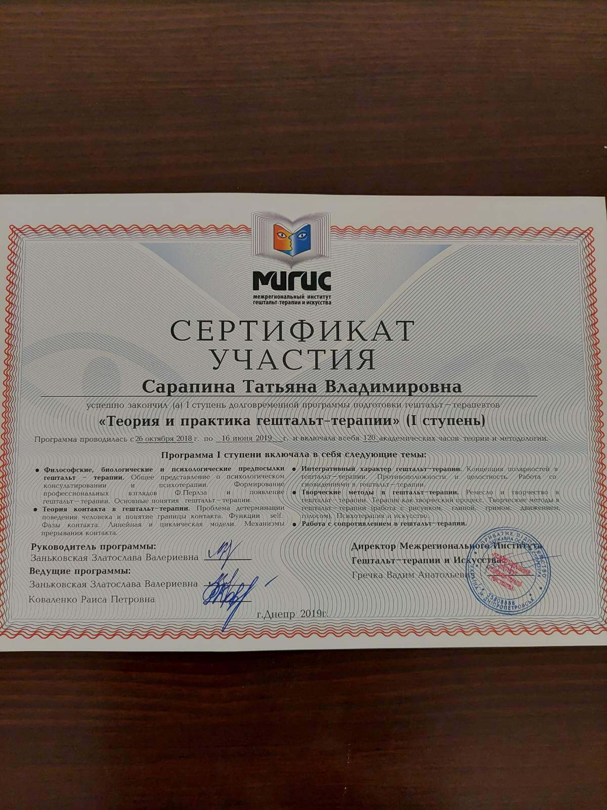 Сертифікат 4 Тетяна Са...