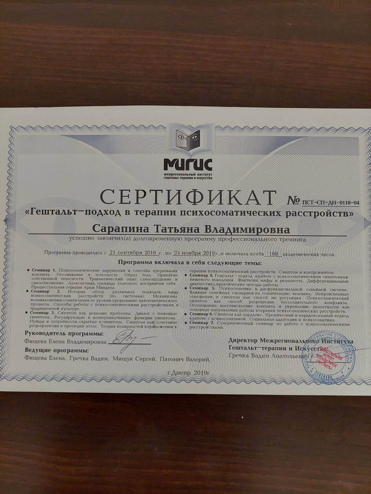 Сертифікат 2 Тетяна Са...