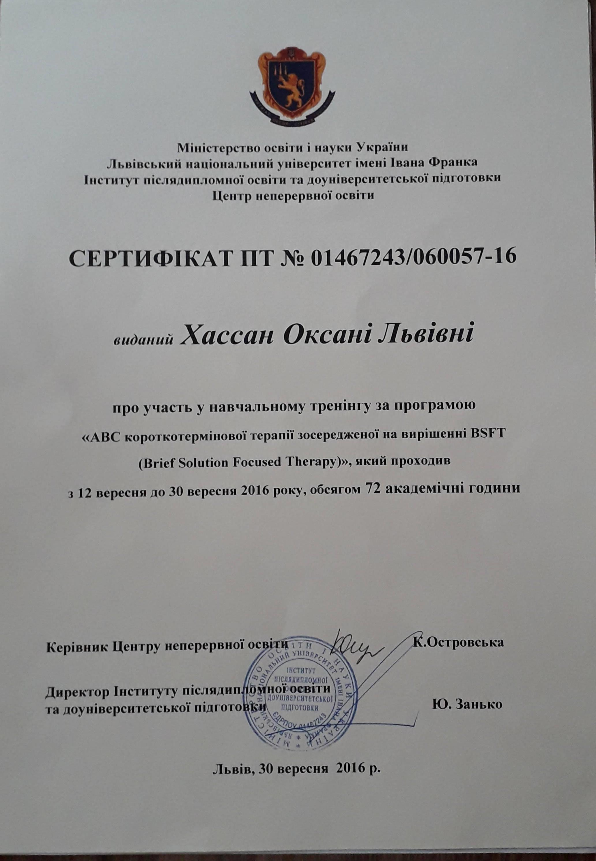 Сертифікат 4 Оксана Ха...