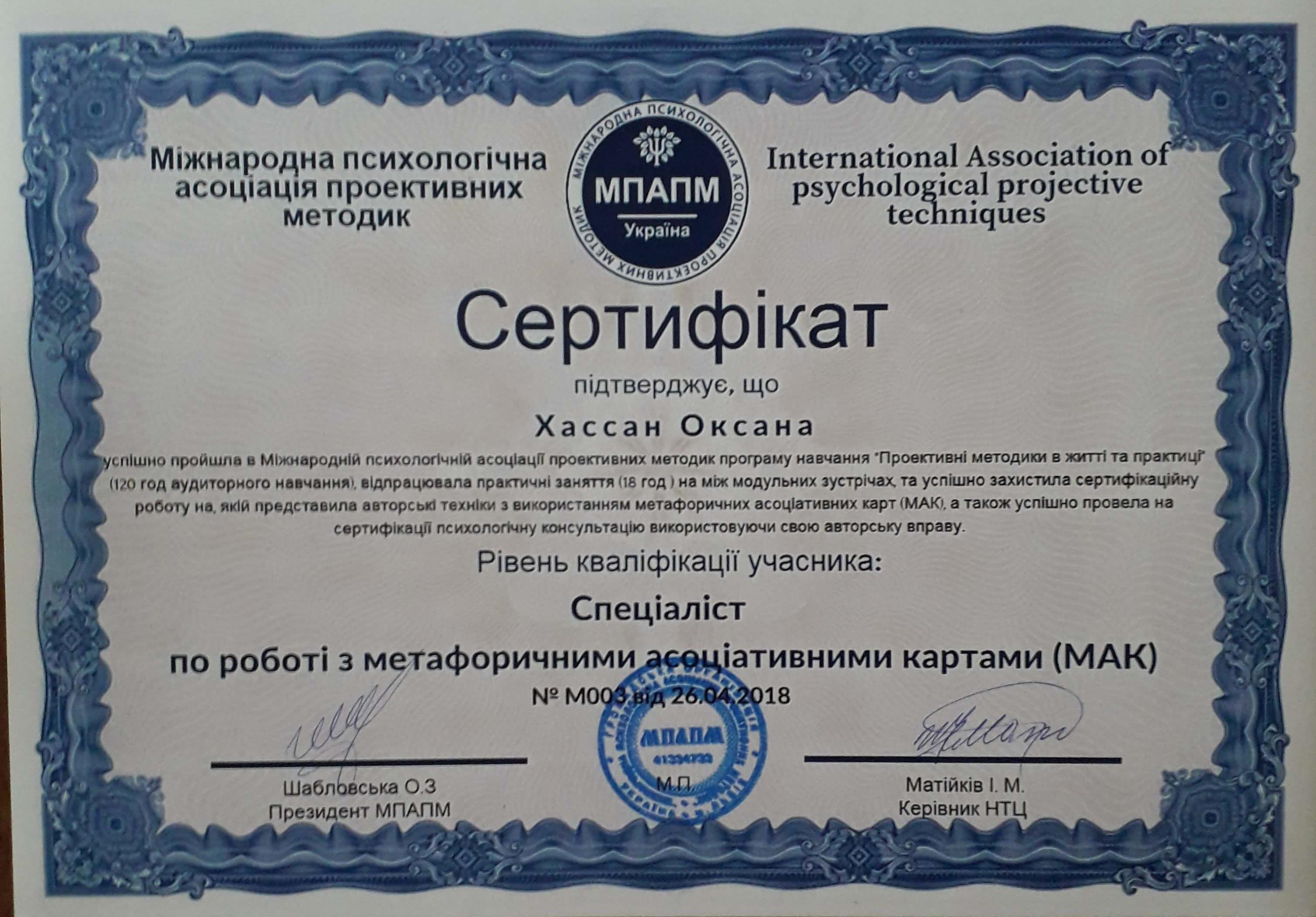 Сертифікат 2 Оксана Ха...