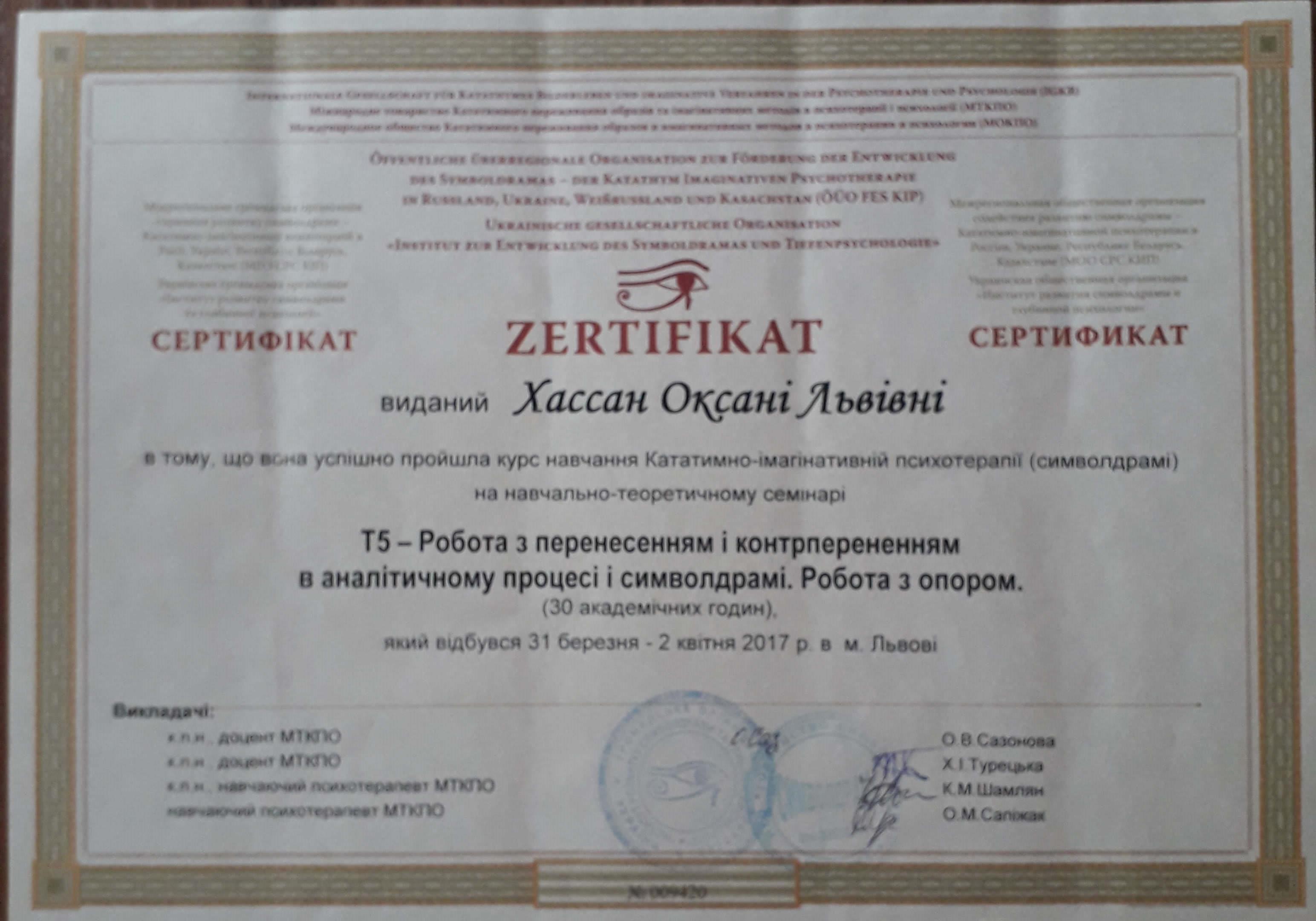 Сертифікат 5 Оксана Ха...