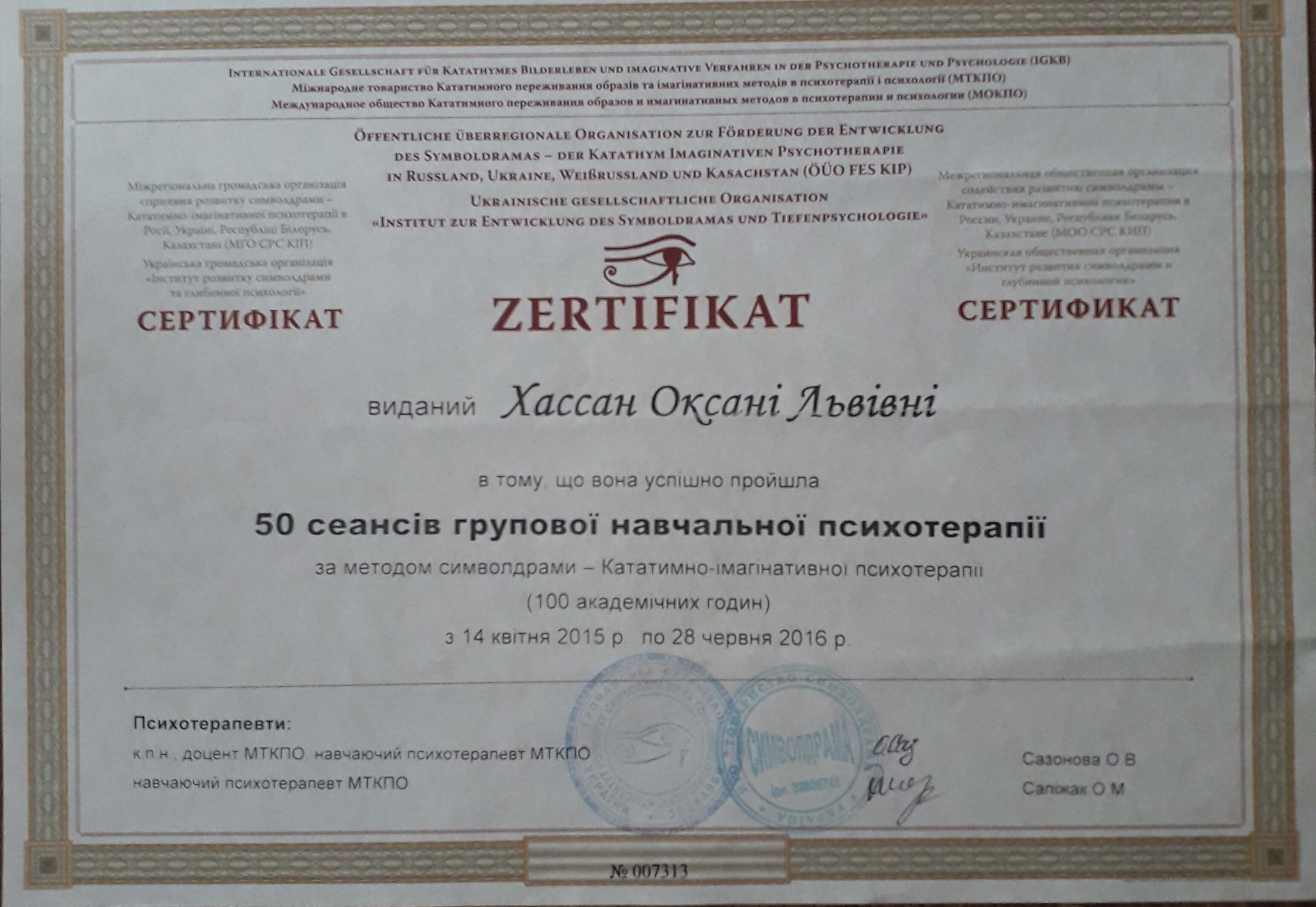 Сертифікат 3 Оксана Ха...