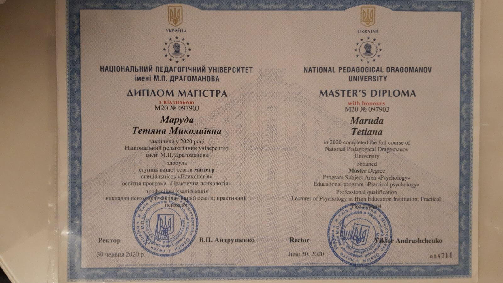 Сертификат 1 Татьяна Ма...