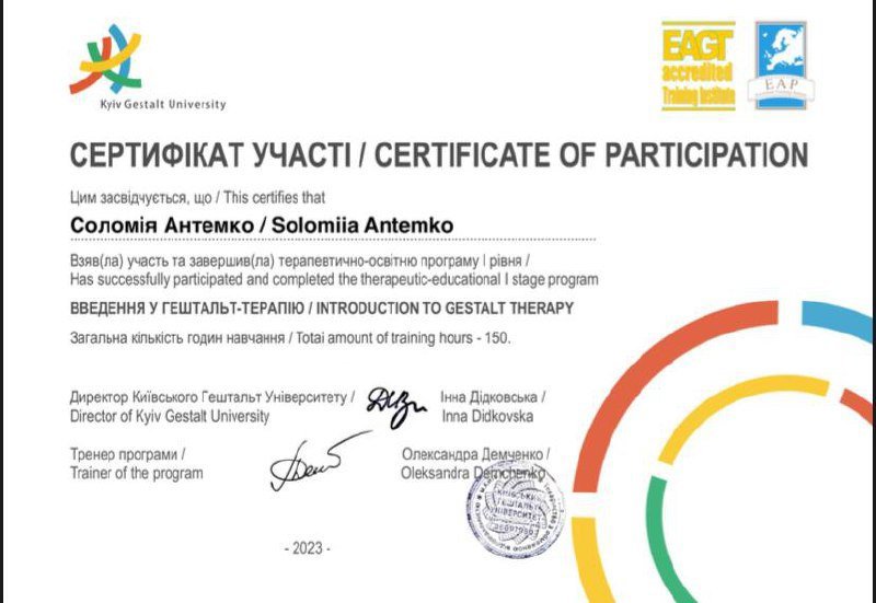 Kyiv Gestalt University, ВВЕДЕННЯ У ГЕШТАЛЬТ-ТЕРАПІЮ / INTRODUCTION TO GESTALT THERAPY