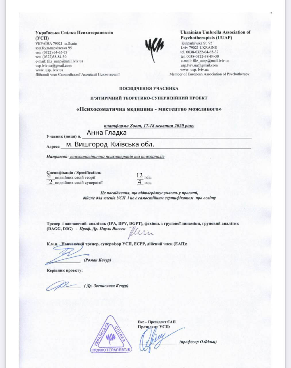 Сертифікат 4 Анна Гл...