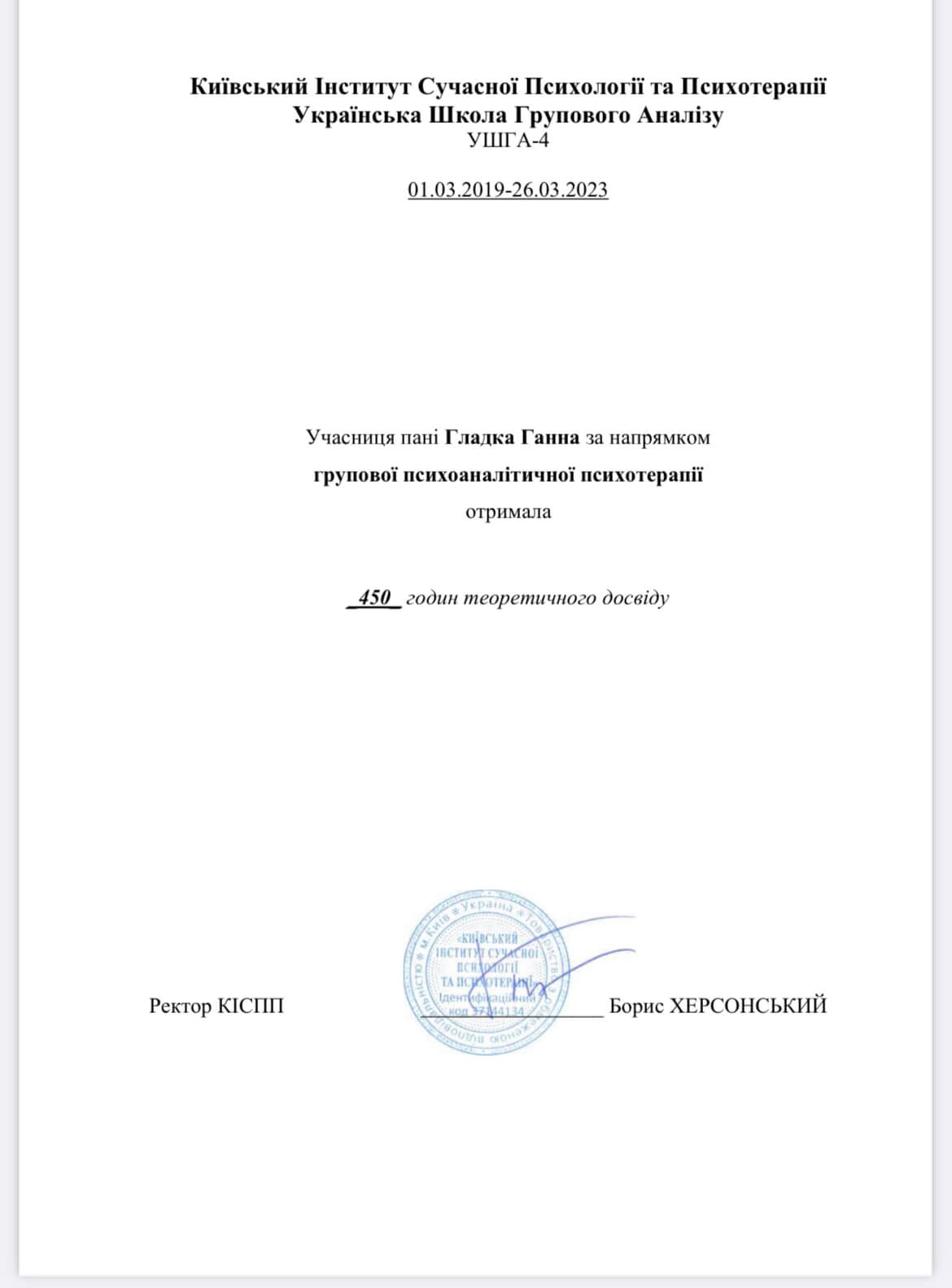 Сертифікат 3 Анна Гл...