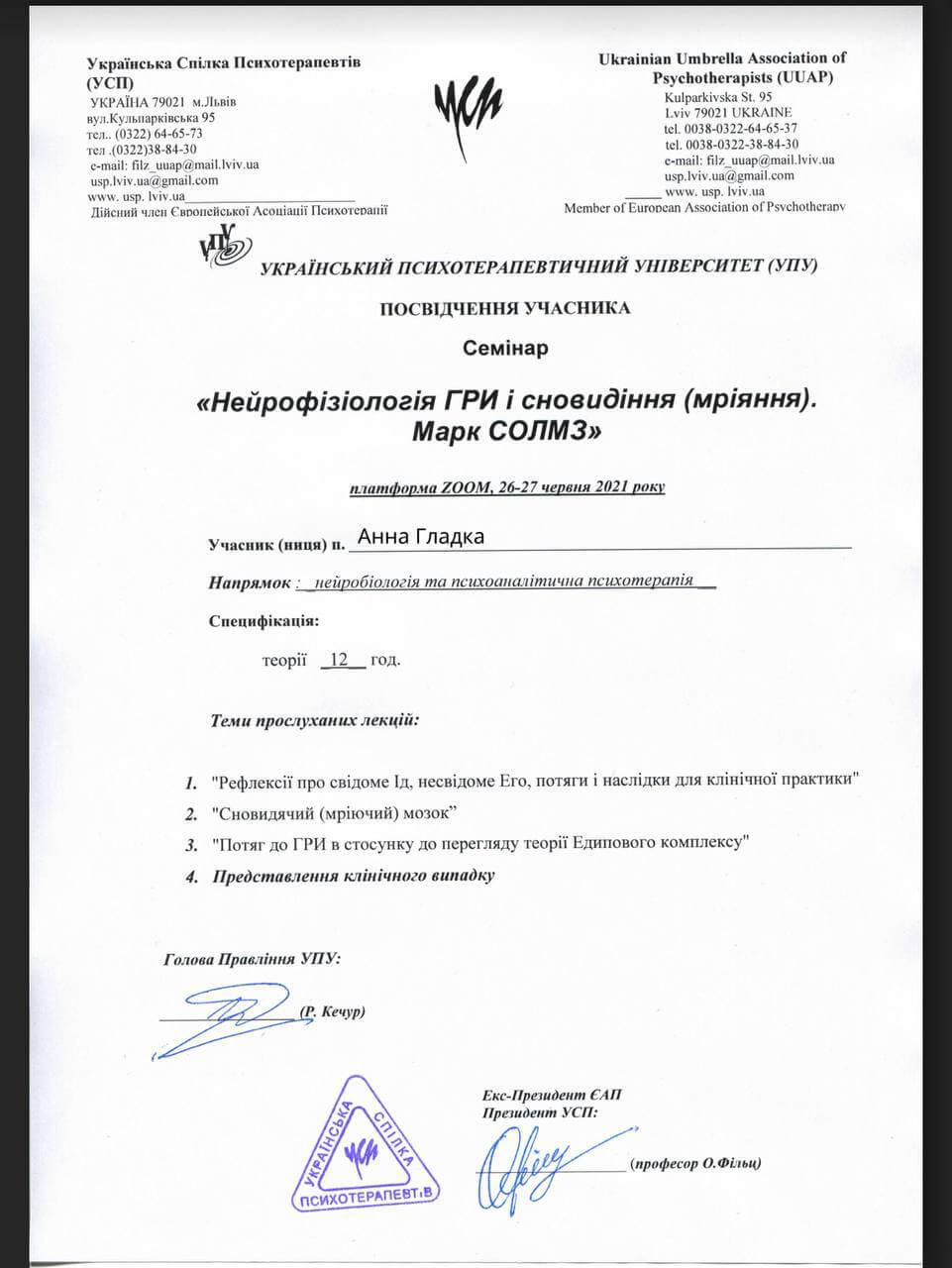 Сертифікат 5 Анна Гл...