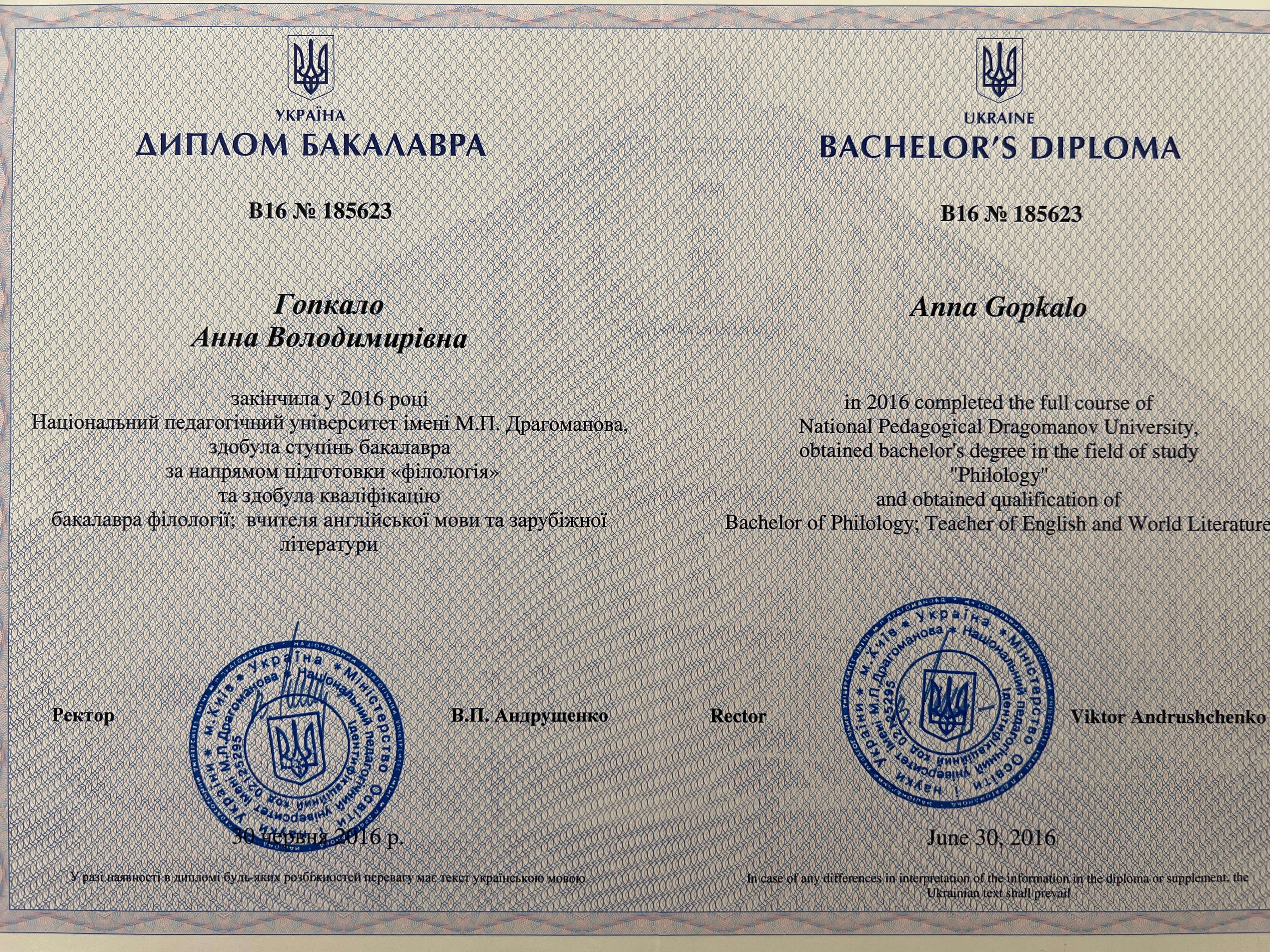 Сертификат 1 Аня Го...