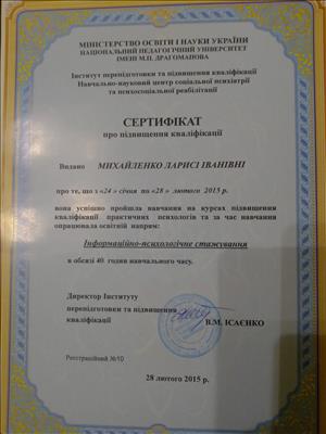 Сертифікат 4 Лариса Ми...