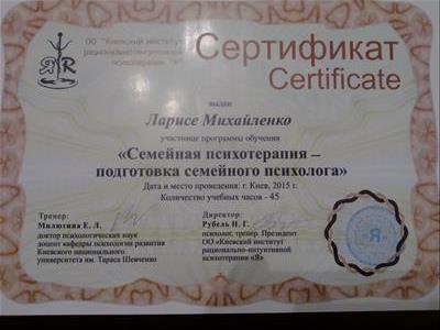 Сертифікат 3 Лариса Ми...