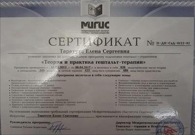 Сертифікат 2 Олена Та...