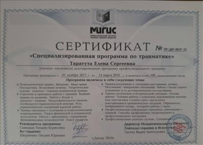 Сертификат 3 Алена Та...