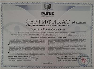 Сертификат 4 Алена Та...