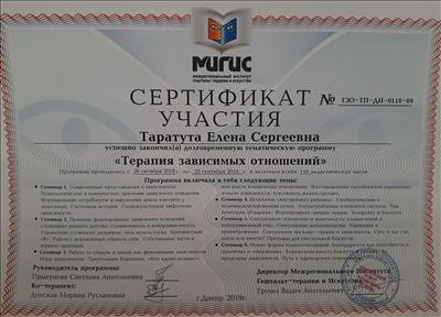 Сертификат 5 Алена Та...