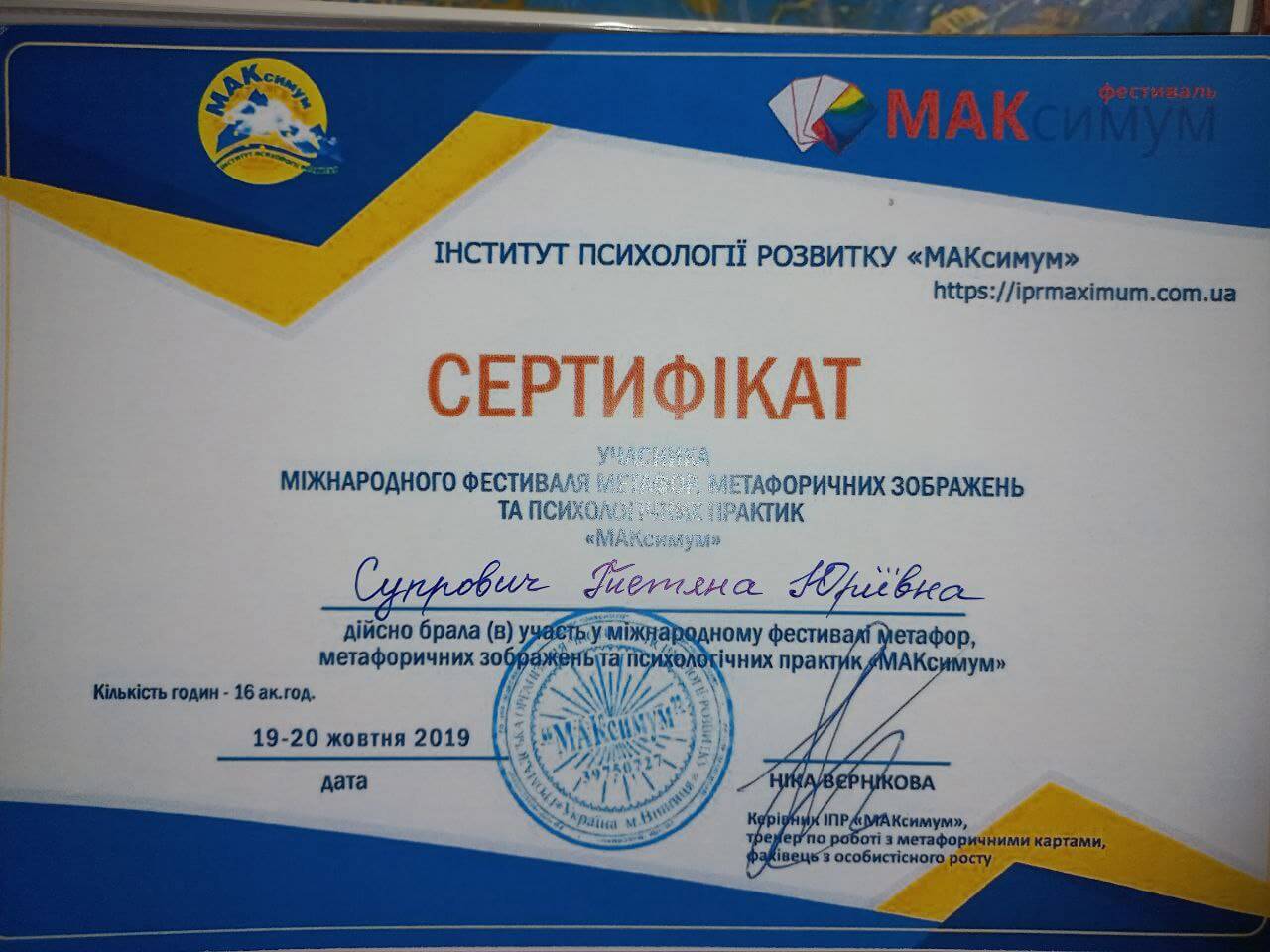 Сертификат 5 Татьяна Га...