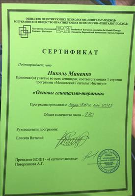 Сертифікат 3 Ніколь Мі...