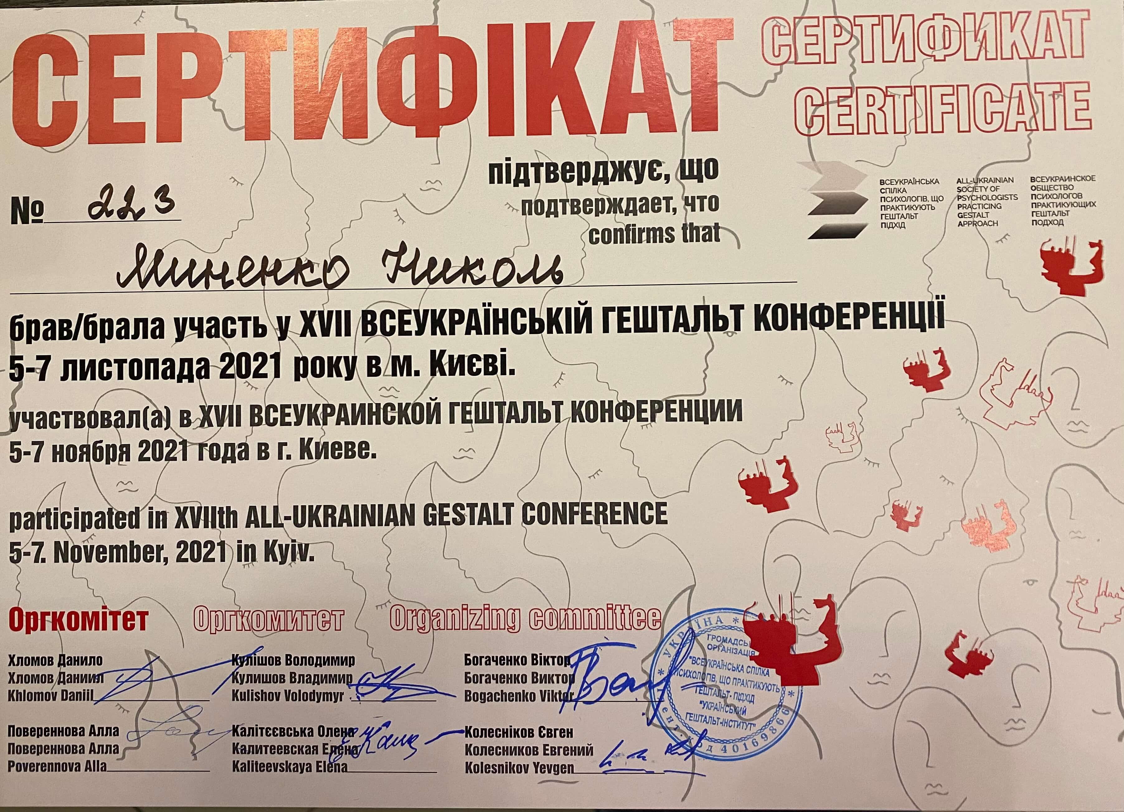 Сертифікат 5 Ніколь Мі...