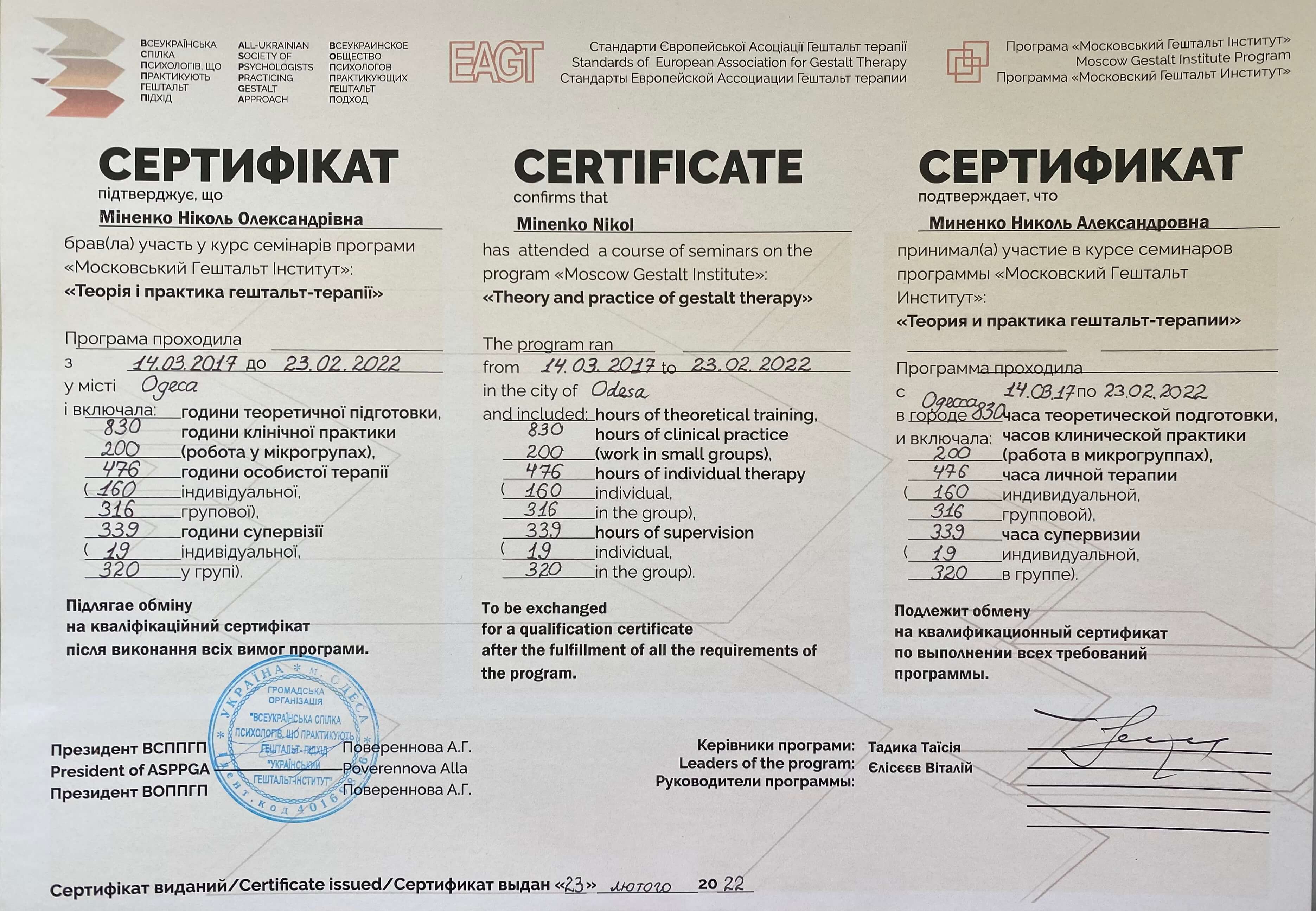 Сертифікат 2 Ніколь Мі...