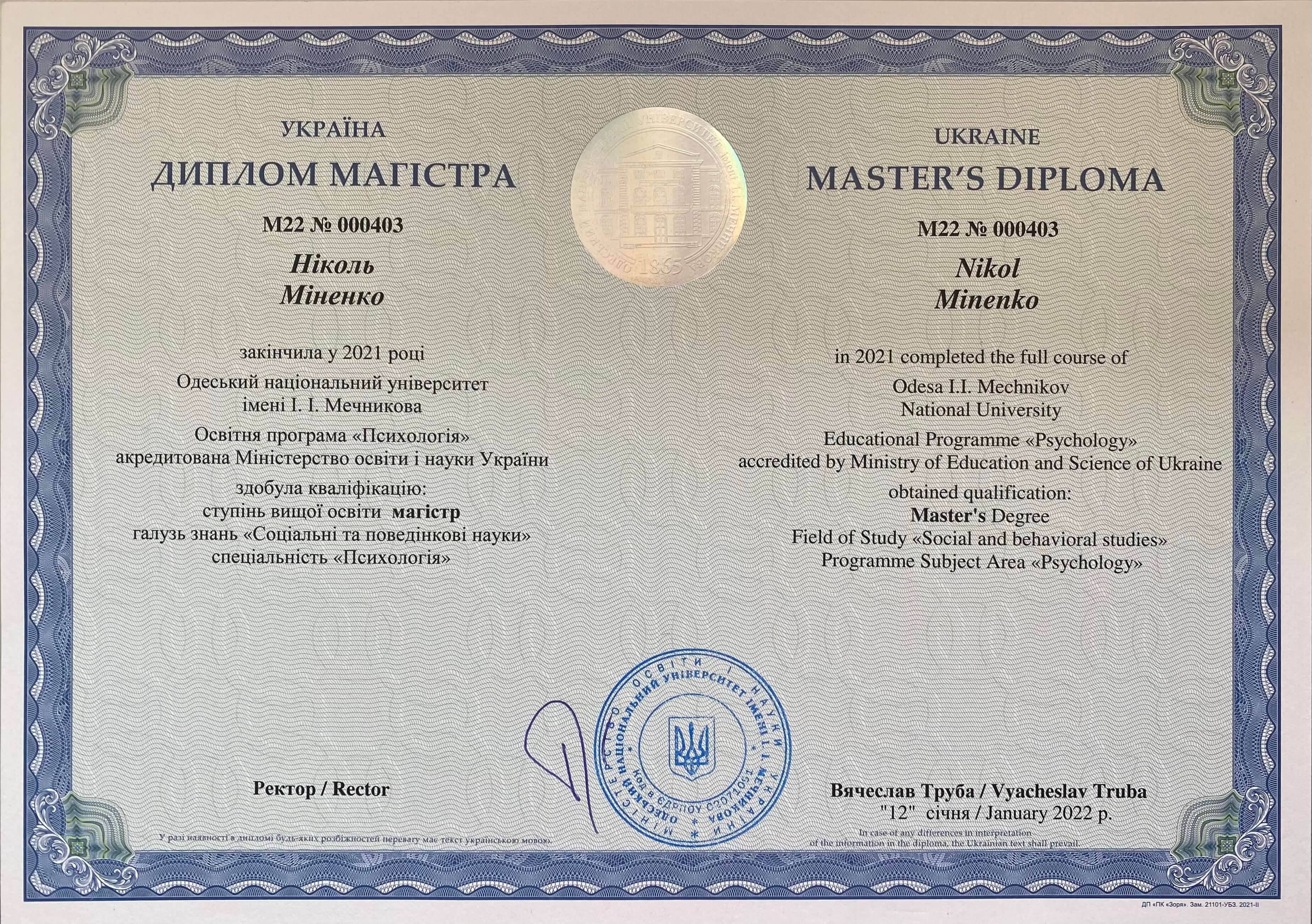 Сертифікат 1 Ніколь Мі...