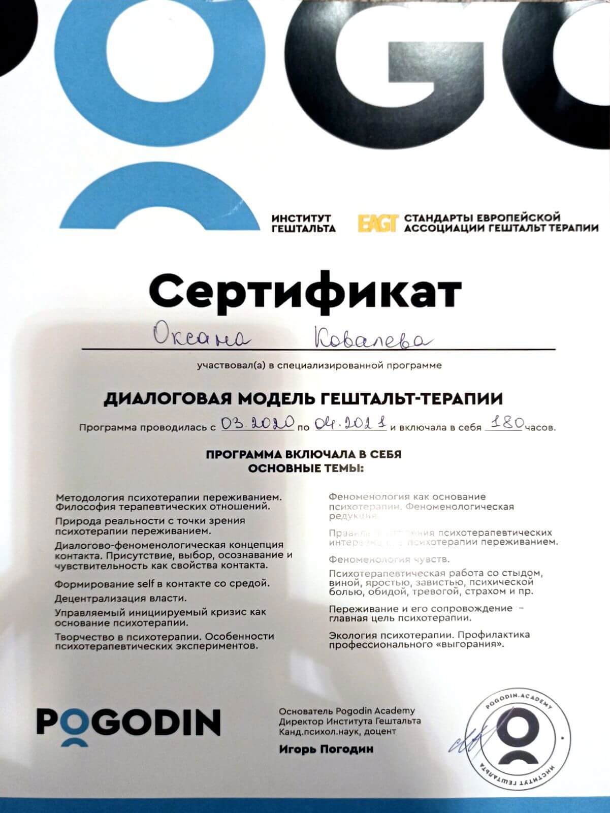 Сертифікат 2 Оксана  Ко...