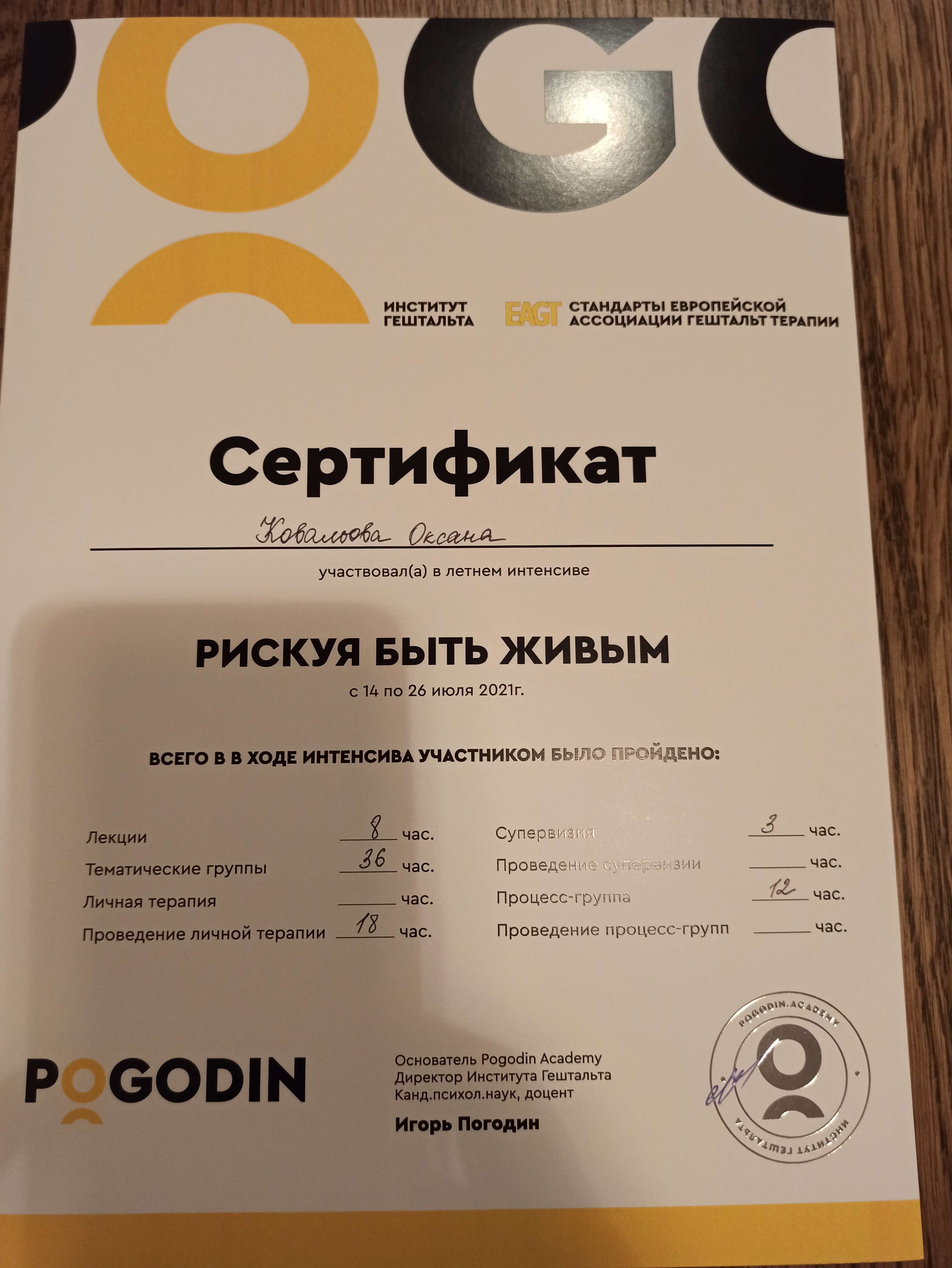 Сертифікат 3 Оксана  Ко...