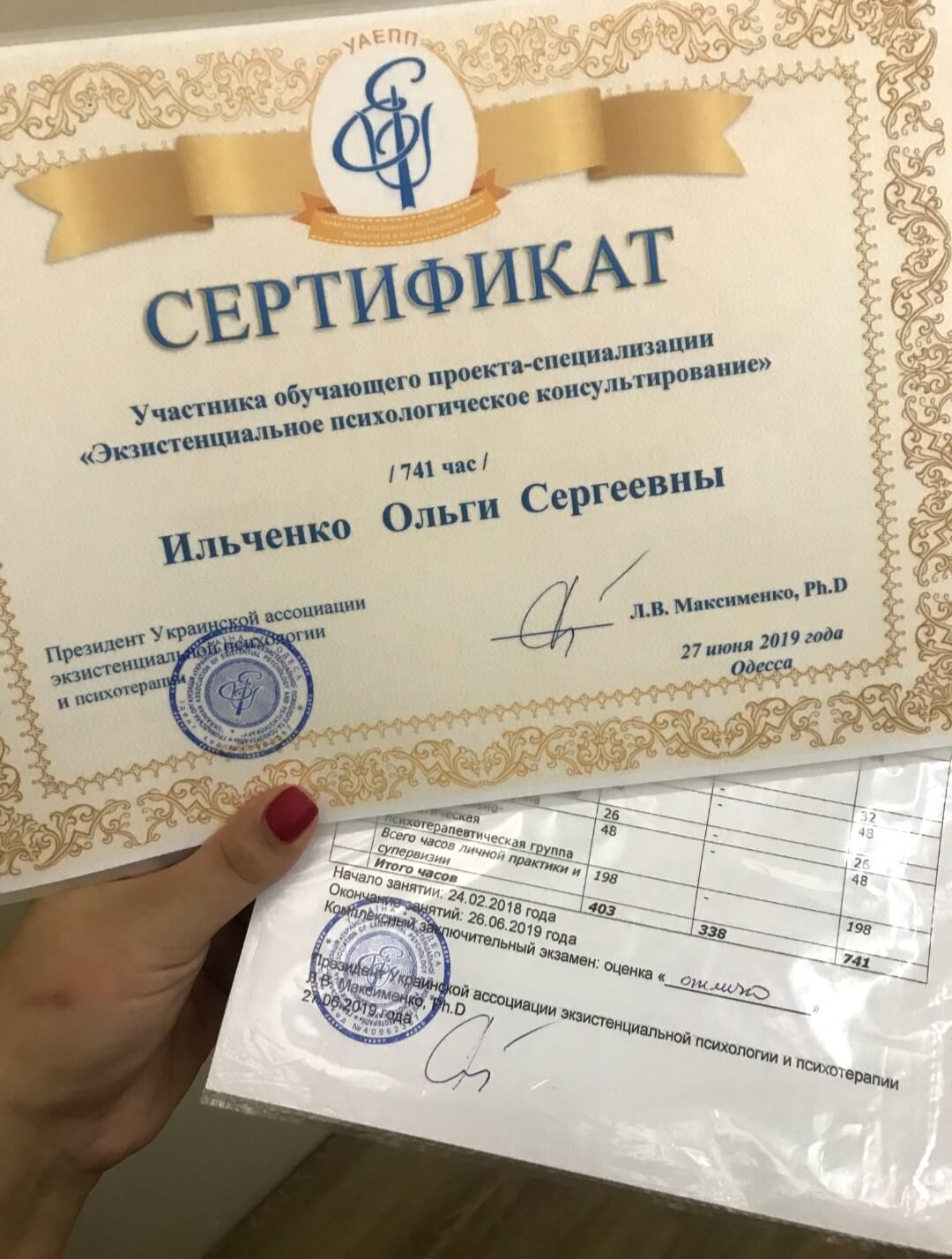 Сертифікат 1 Ольга Ил...