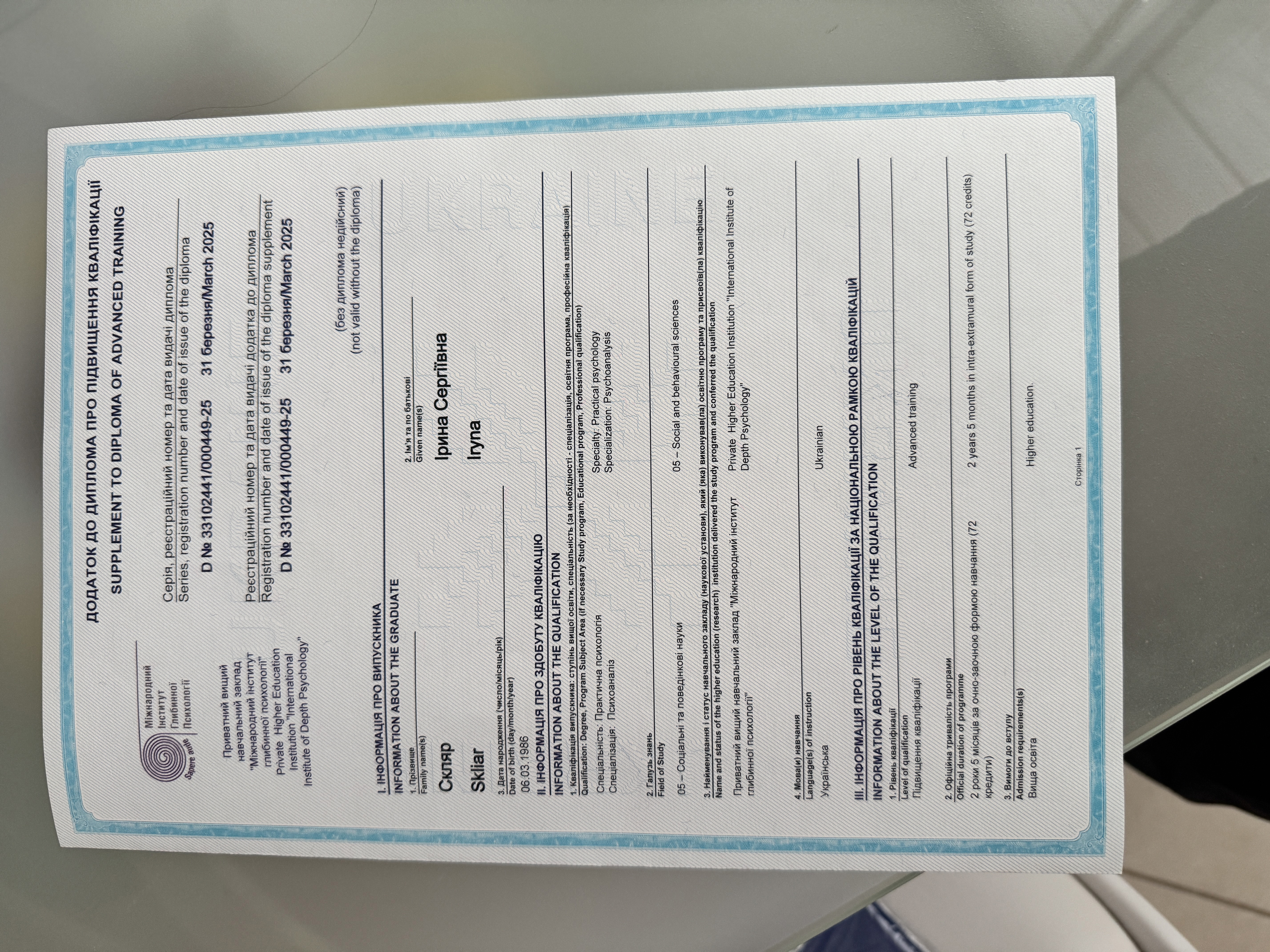 Сертифікат 1 Ірина Ск...