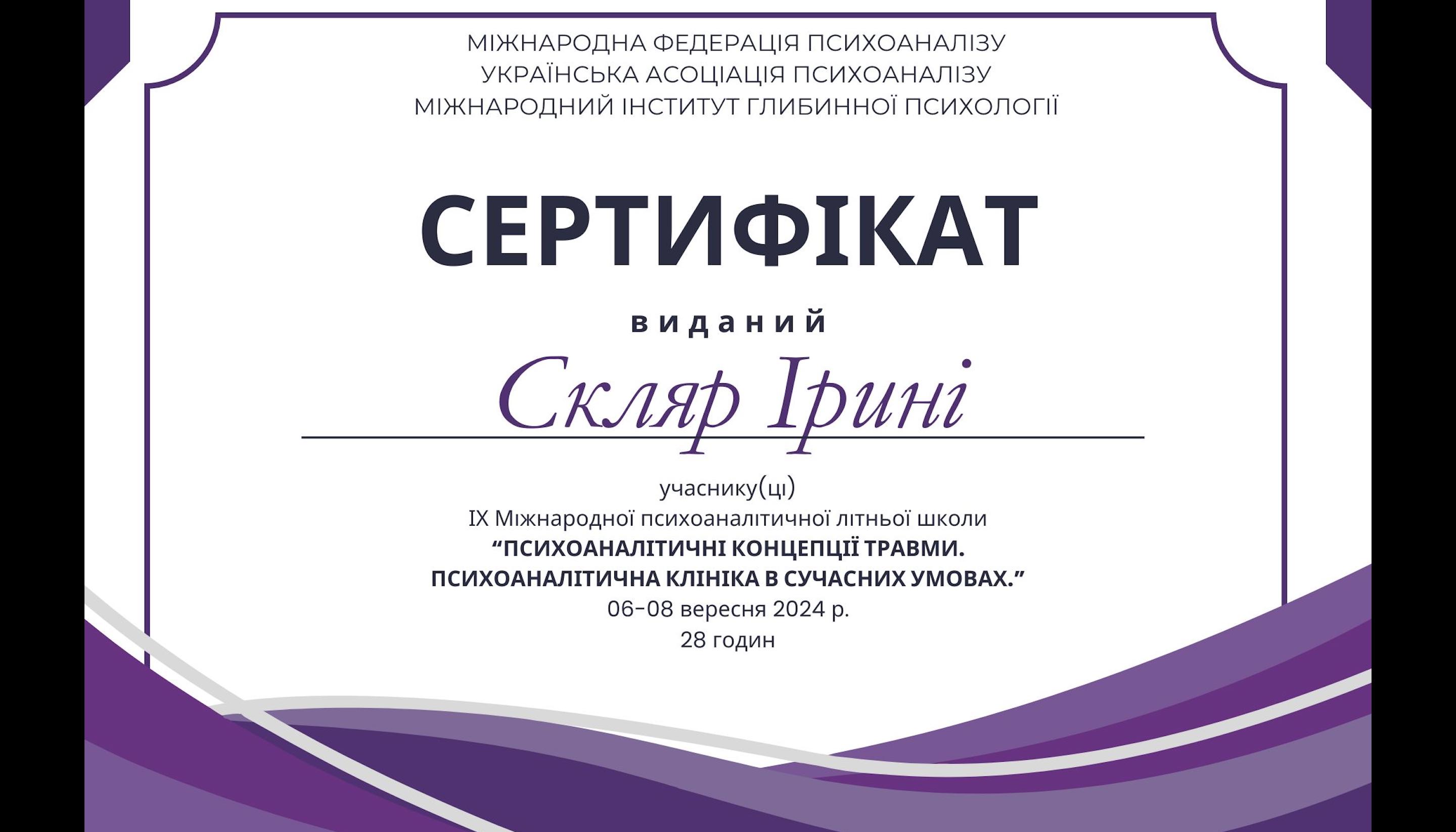 Сертифікат 3 Ірина Ск...