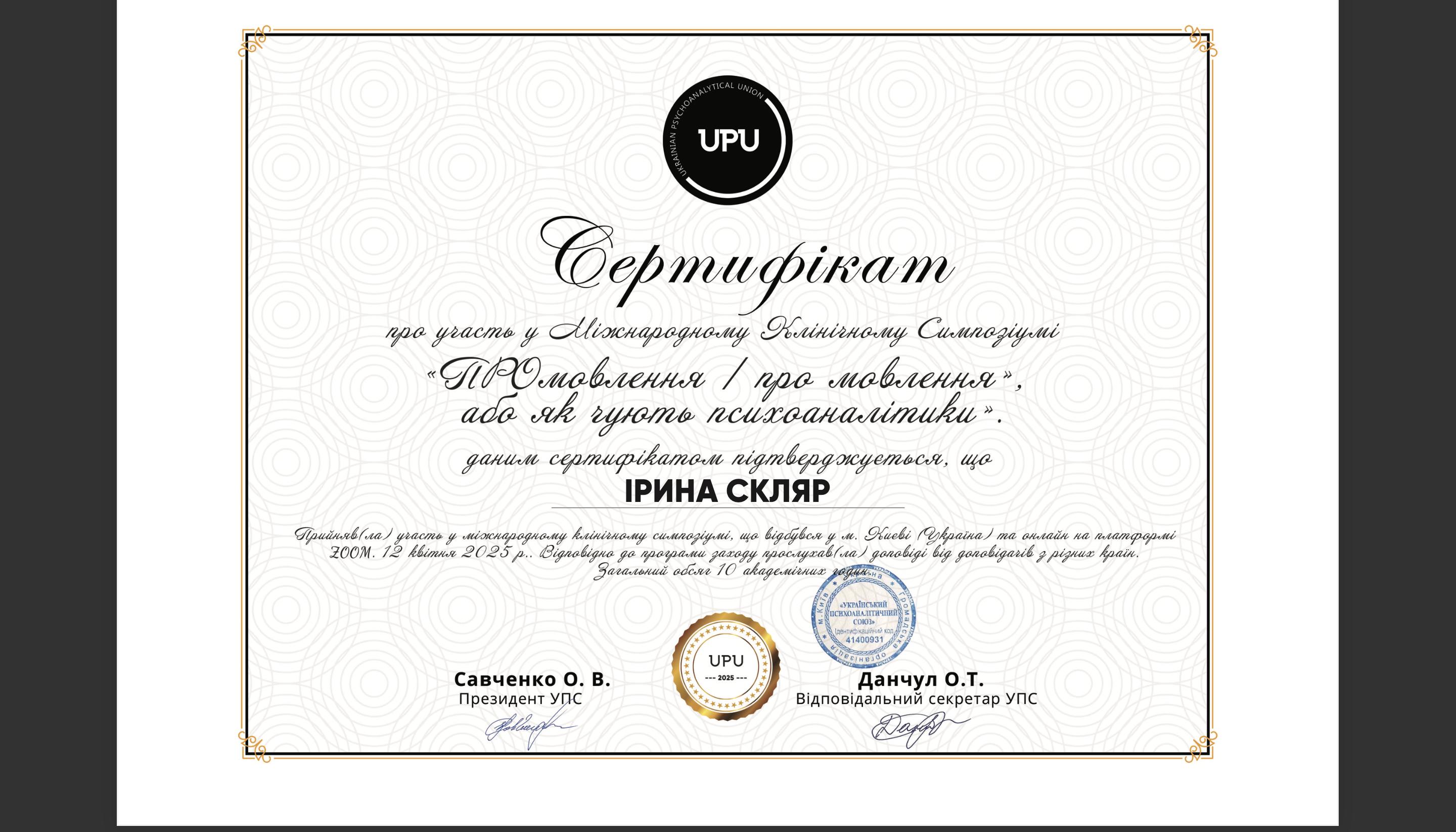 Сертифікат 5 Ірина Ск...