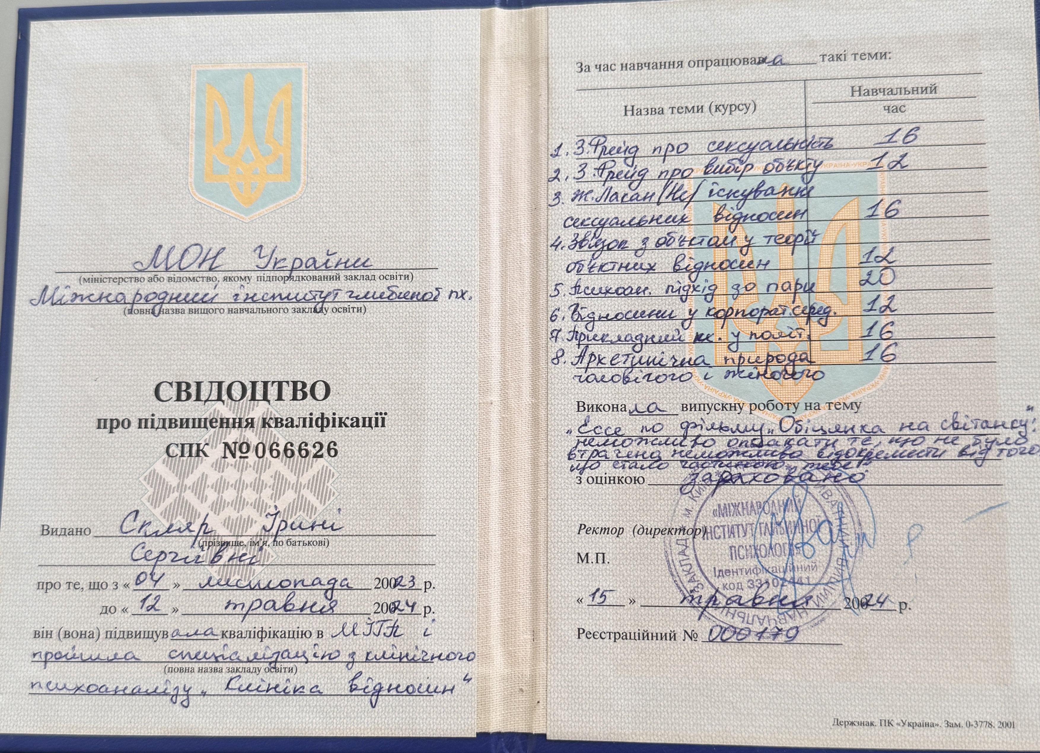 Сертифікат 2 Ірина Ск...