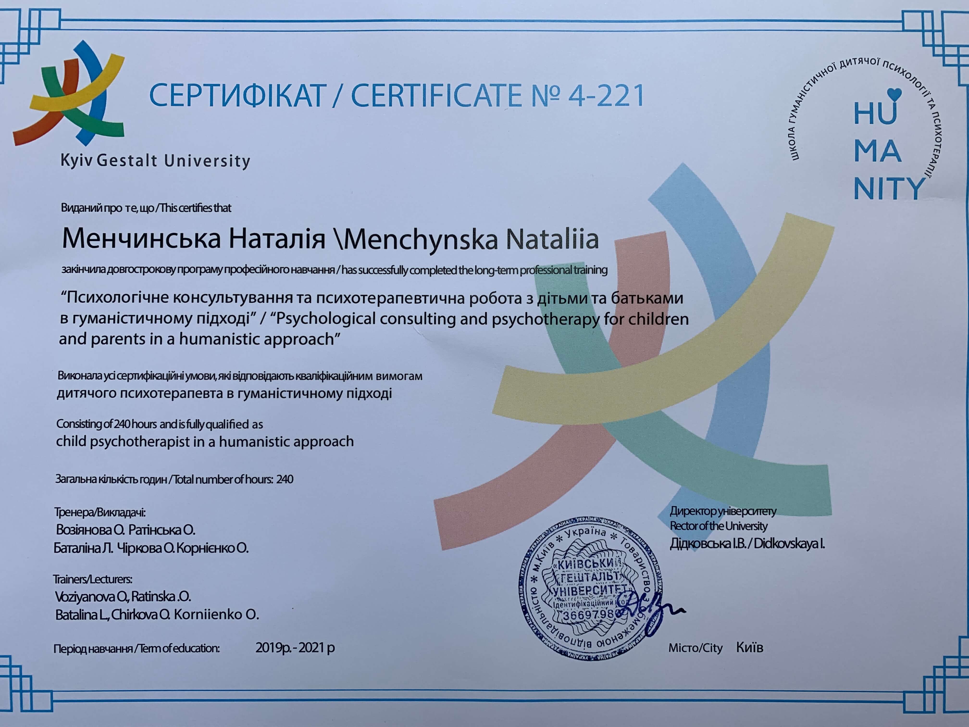 Сертификат 1 Наталия  Ме...