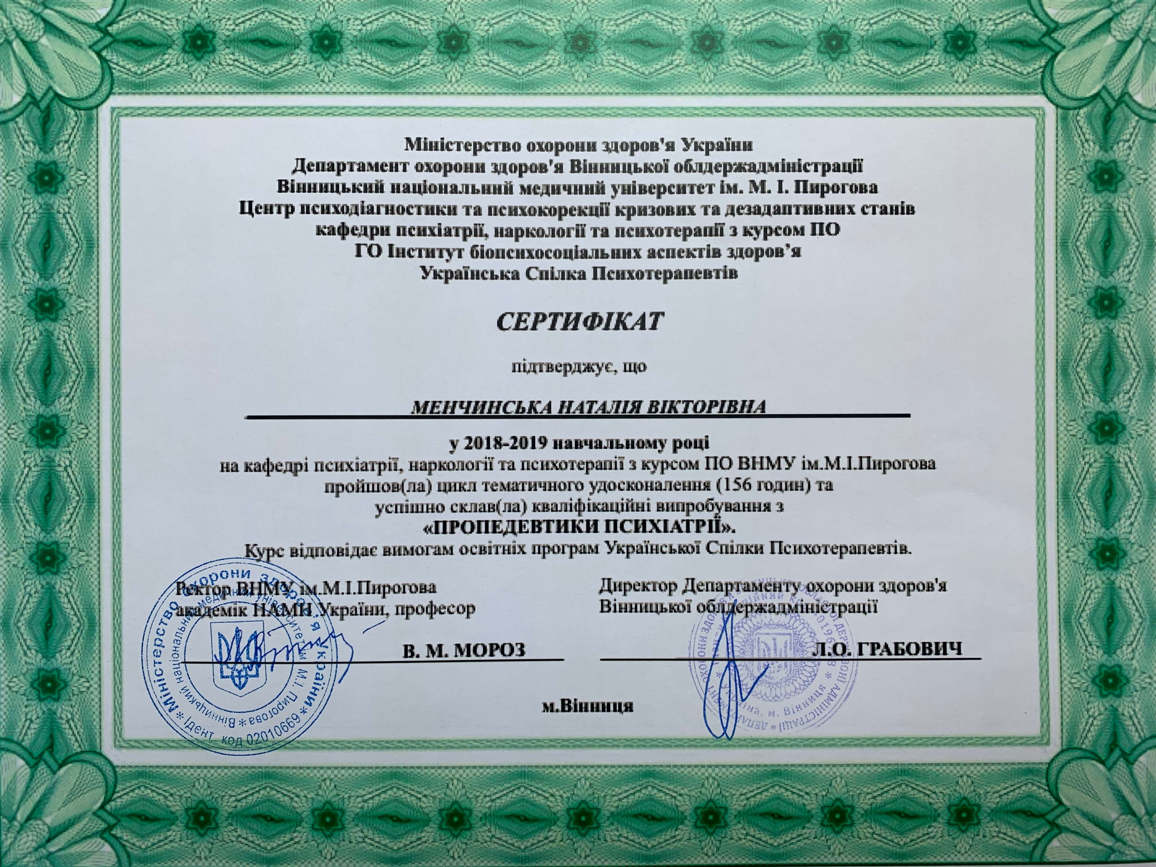 Сертификат 2 Наталия  Ме...