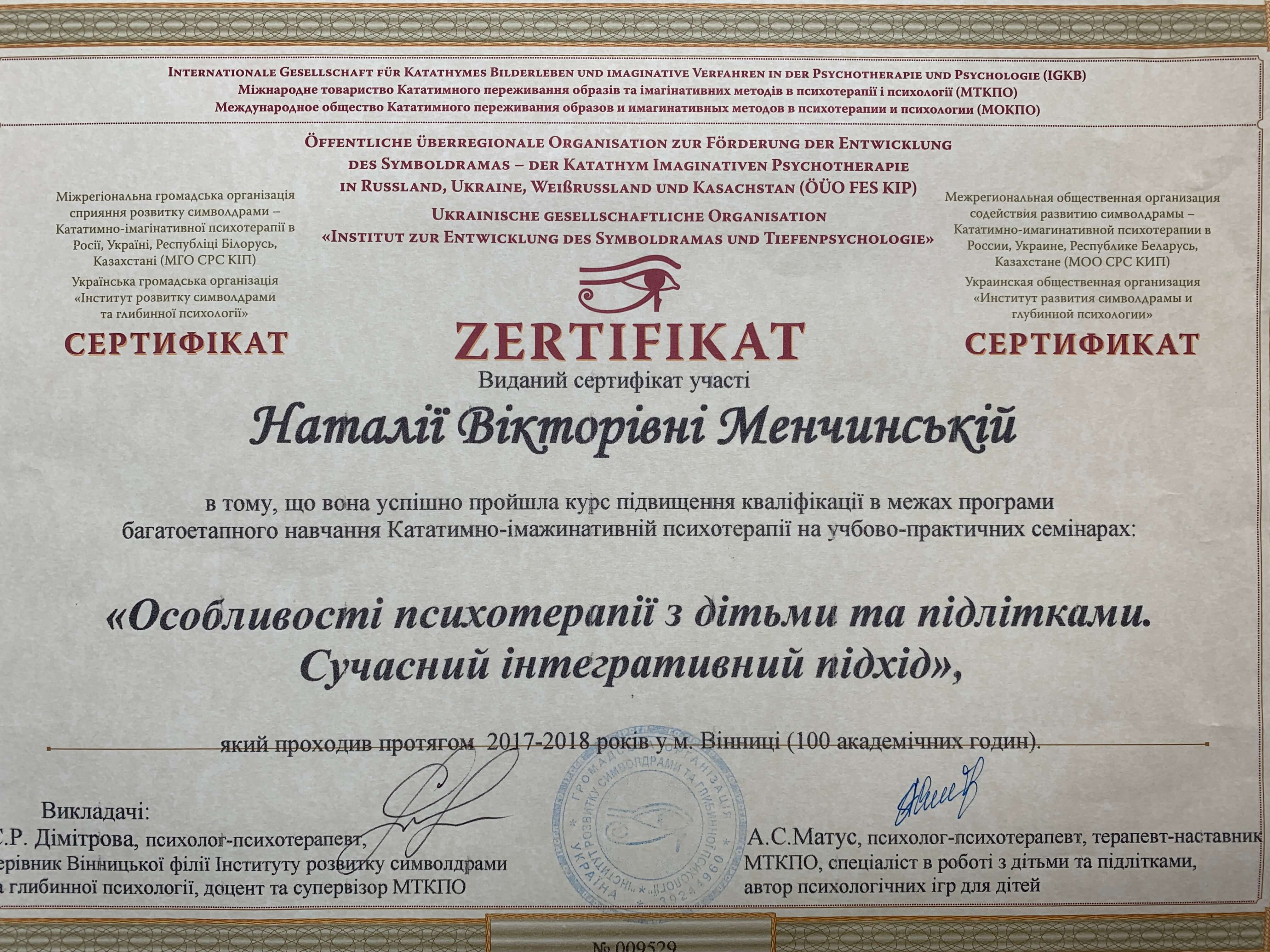 Сертификат 5 Наталия  Ме...