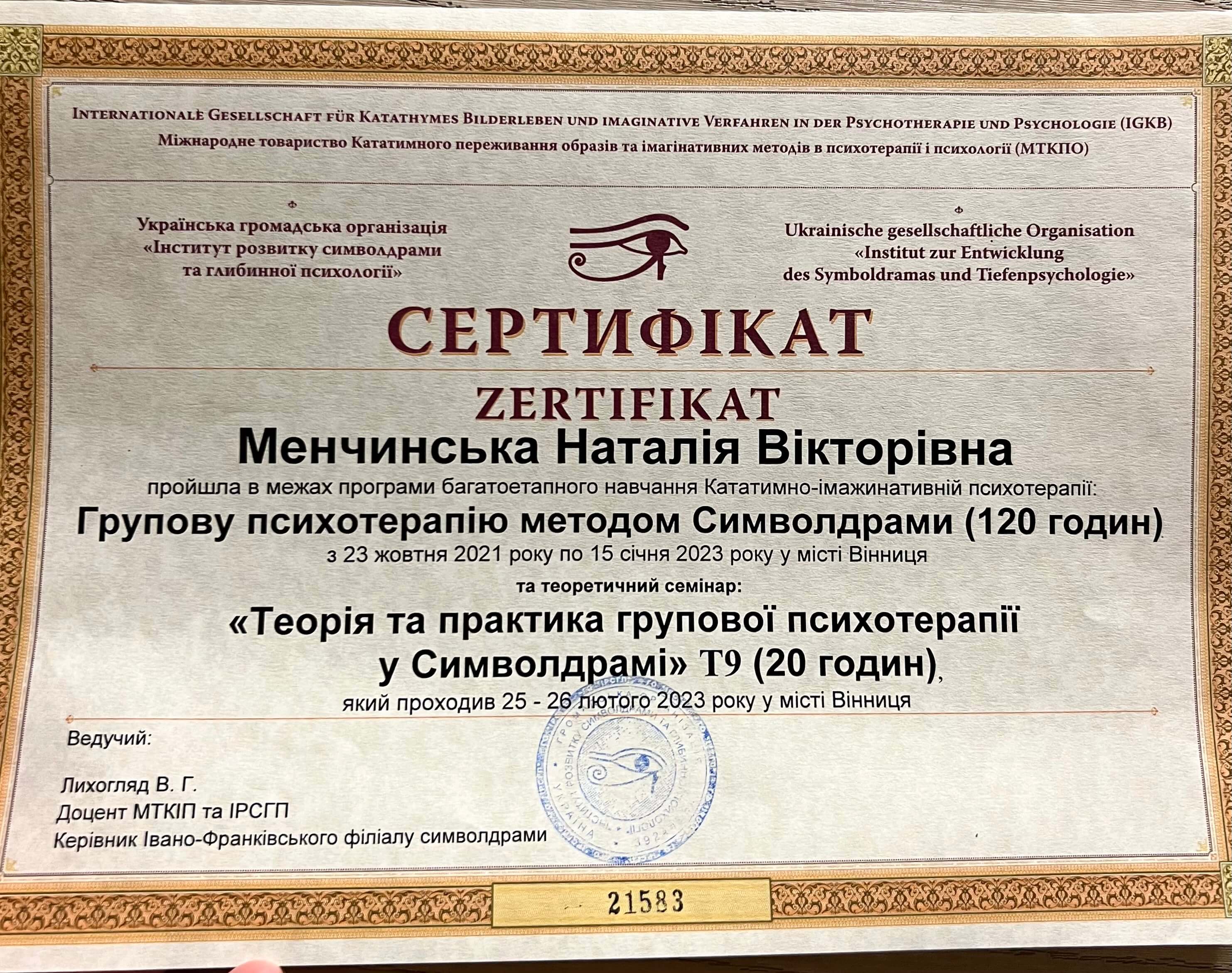 Сертификат 3 Наталия  Ме...