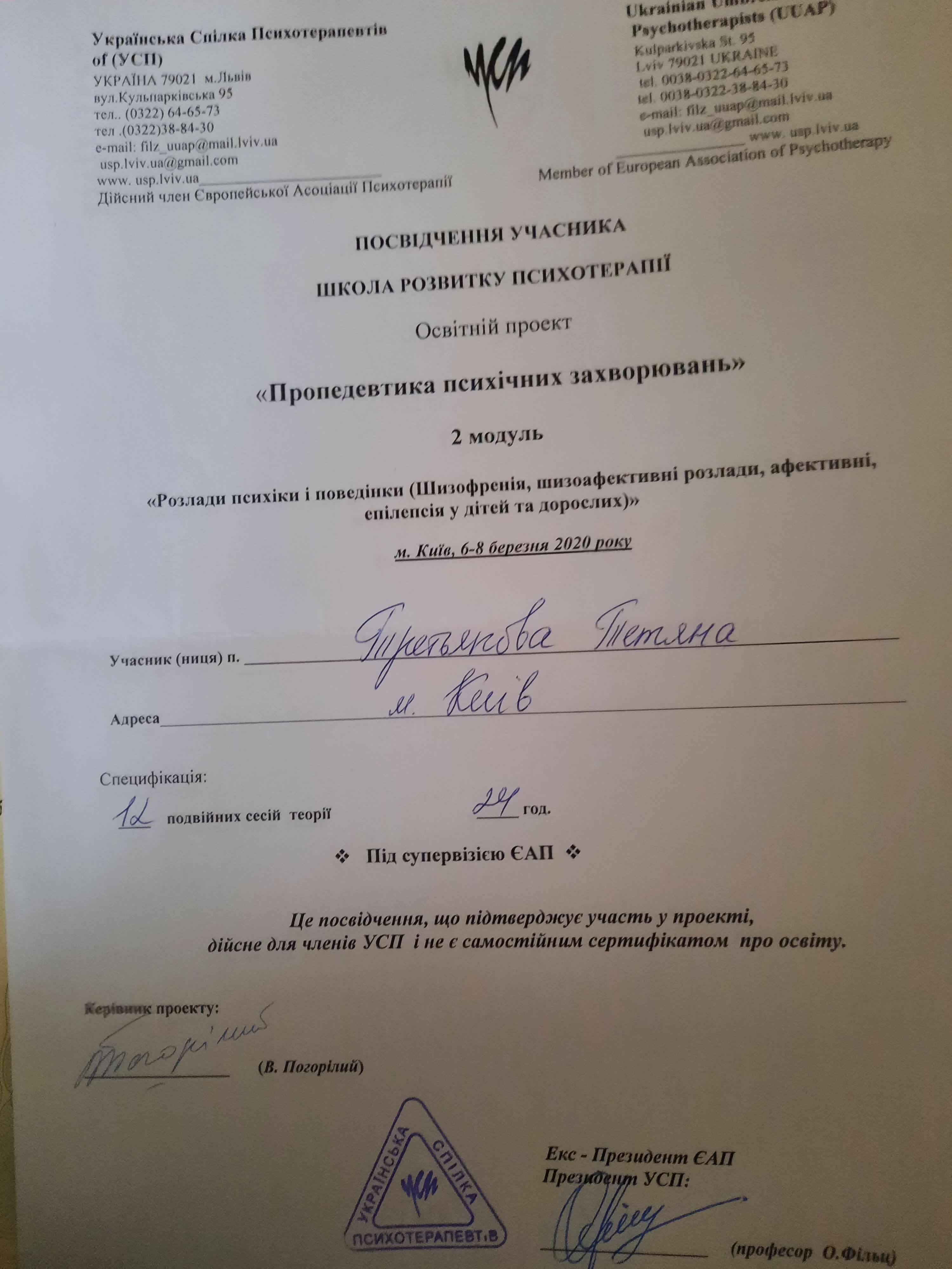 Сертификат 5 Татьяна Тр...