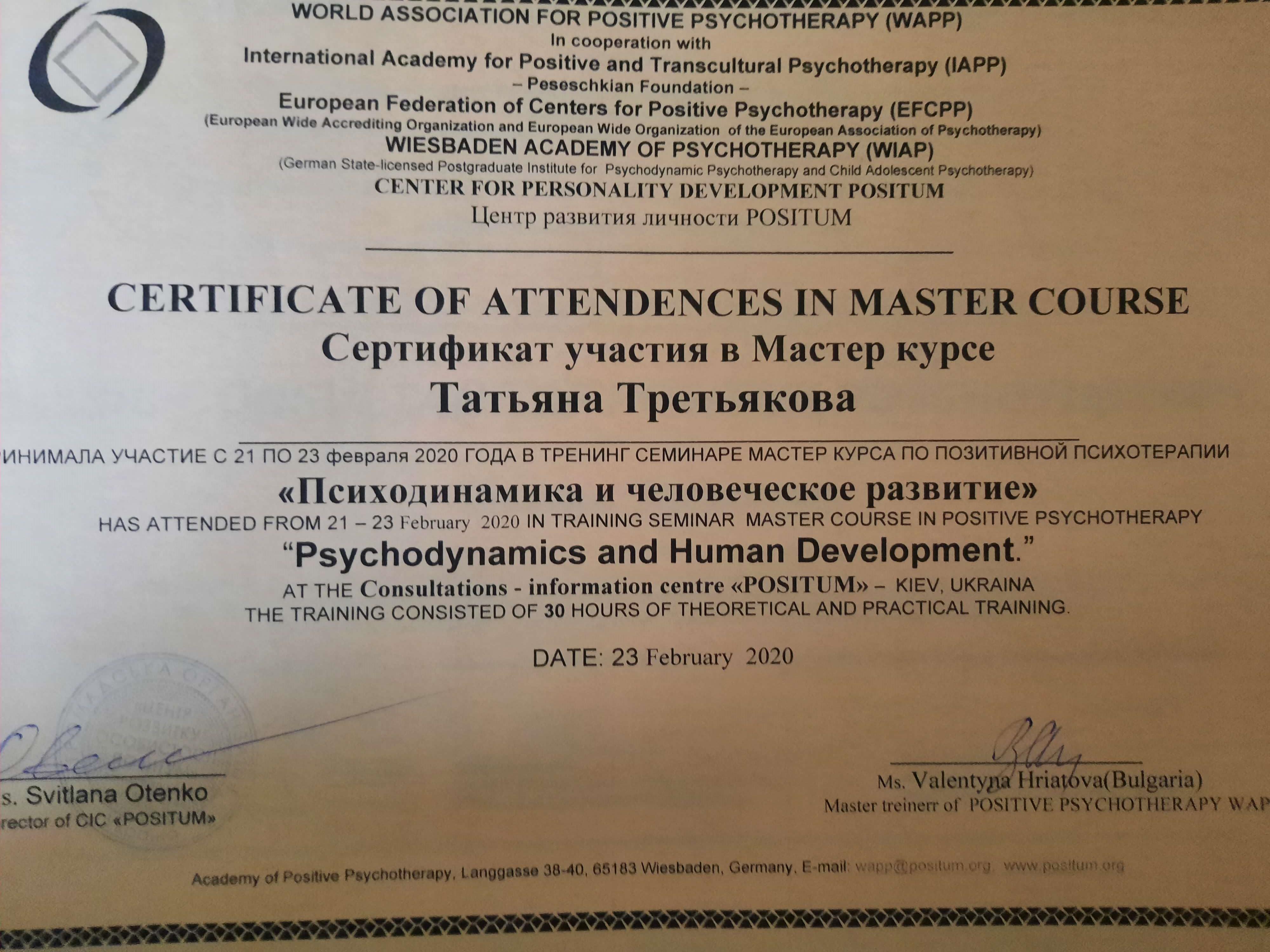 Сертификат 4 Татьяна Тр...