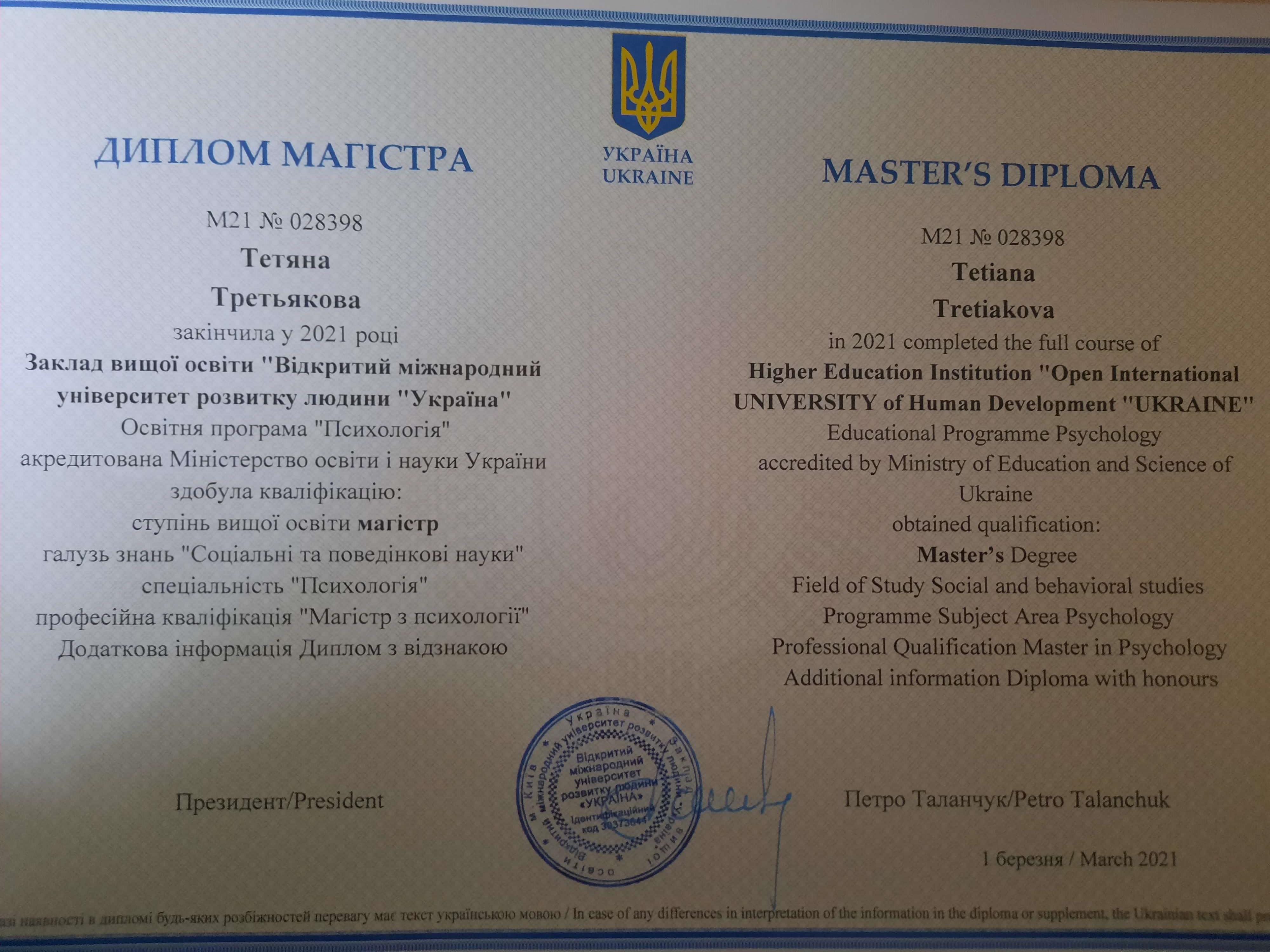 Сертификат 1 Татьяна Тр...