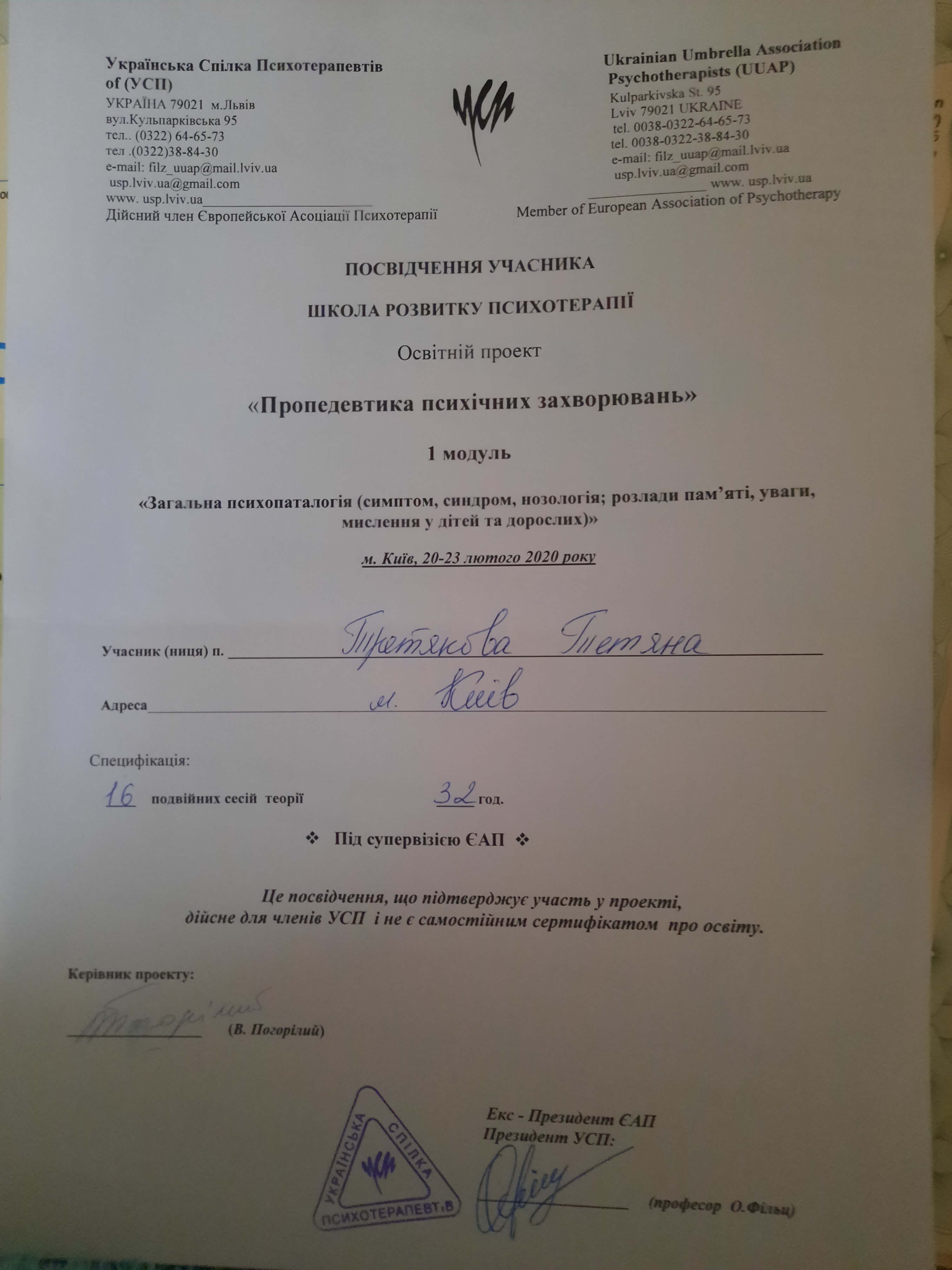 Сертификат 3 Татьяна Тр...