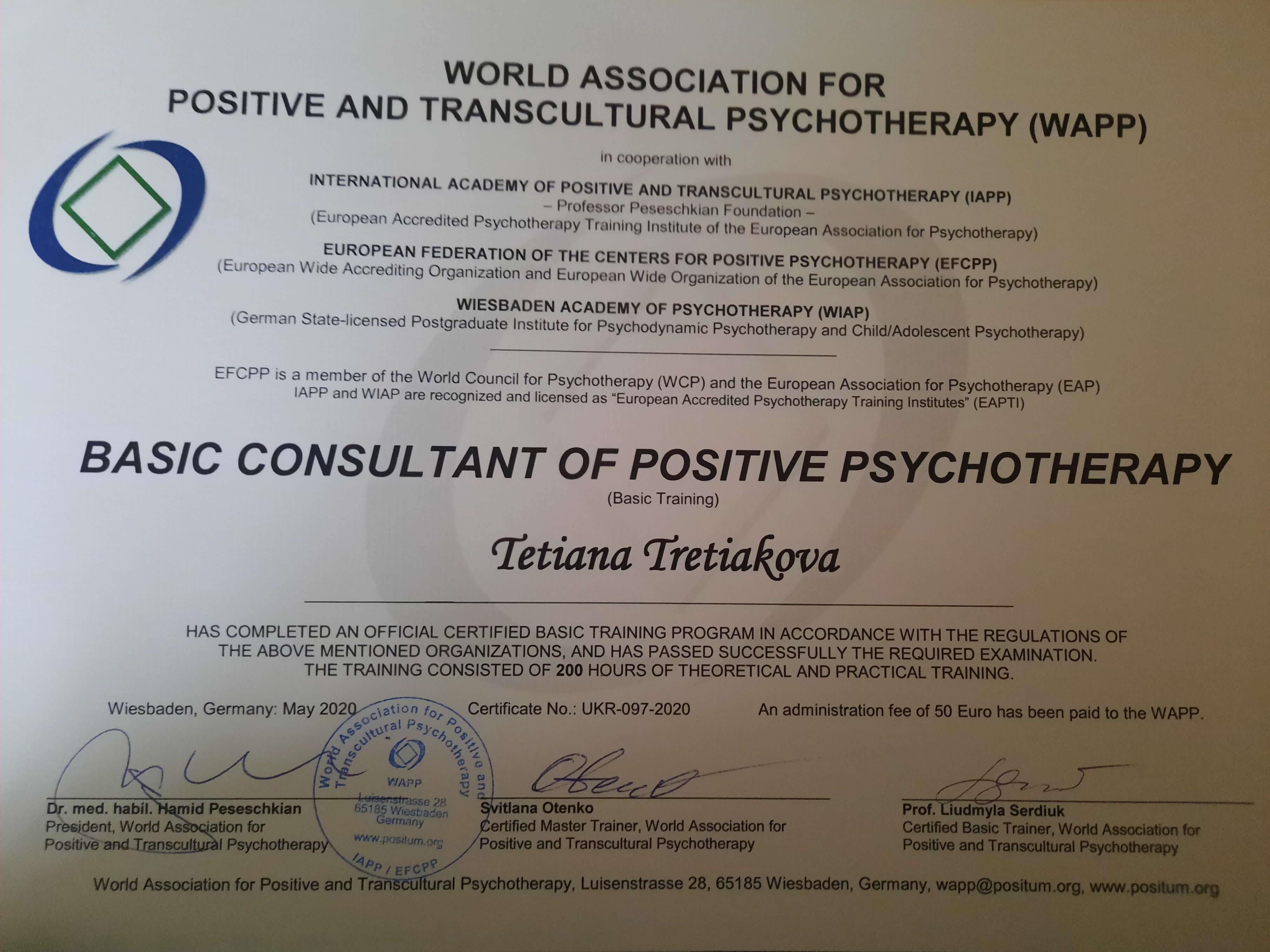 Сертификат 2 Татьяна Тр...