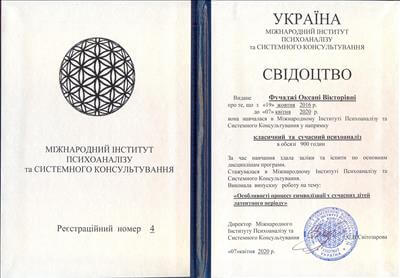 Сертифікат 2 Оксана Фу...