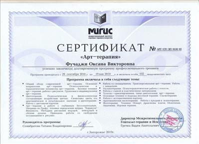 Сертифікат 3 Оксана Фу...