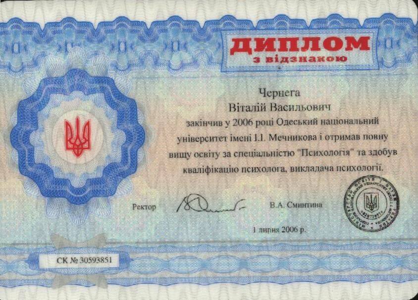 Сертифікат 1 Віталій Че...