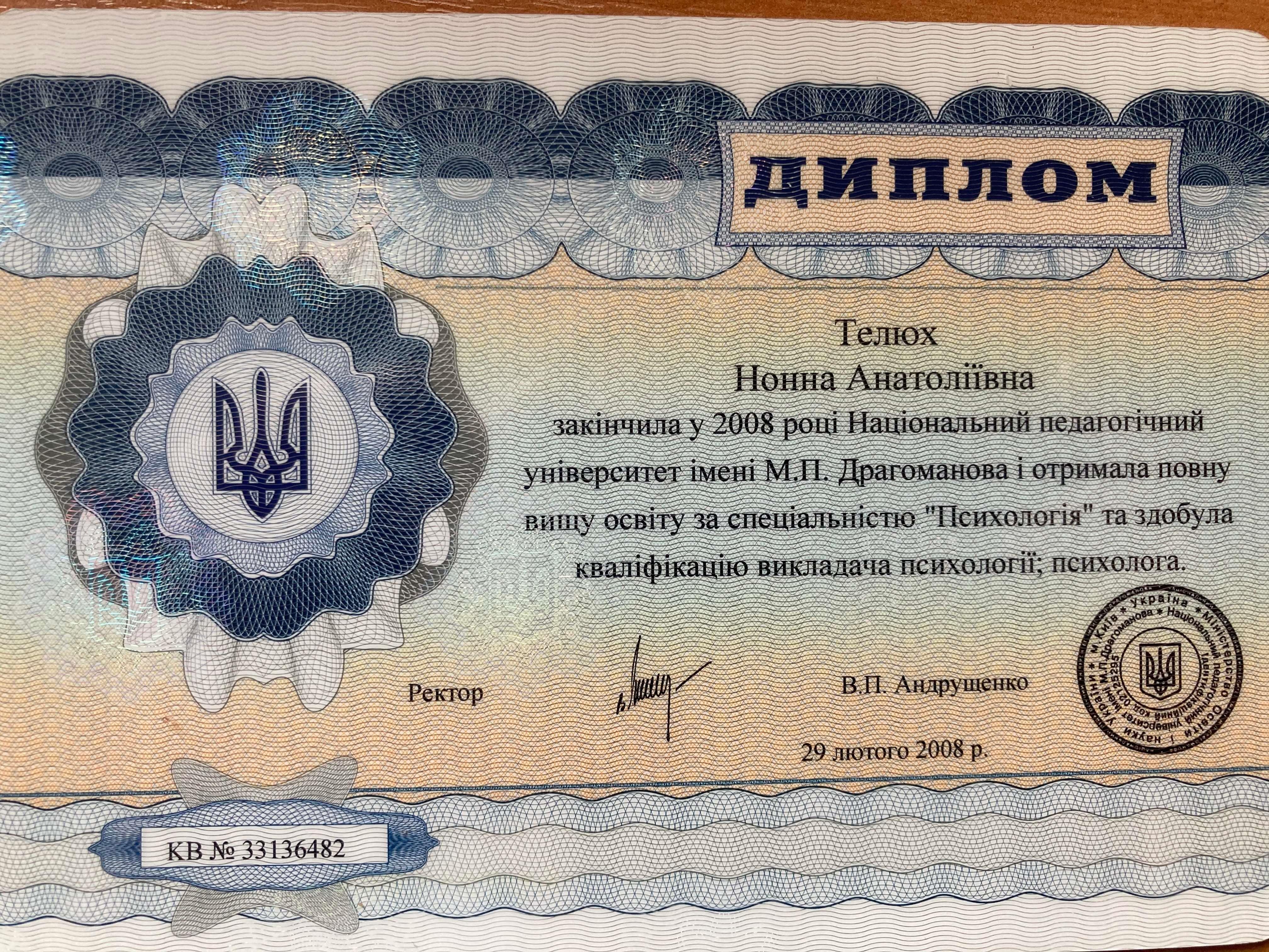 Сертифікат 1 Нона Те...