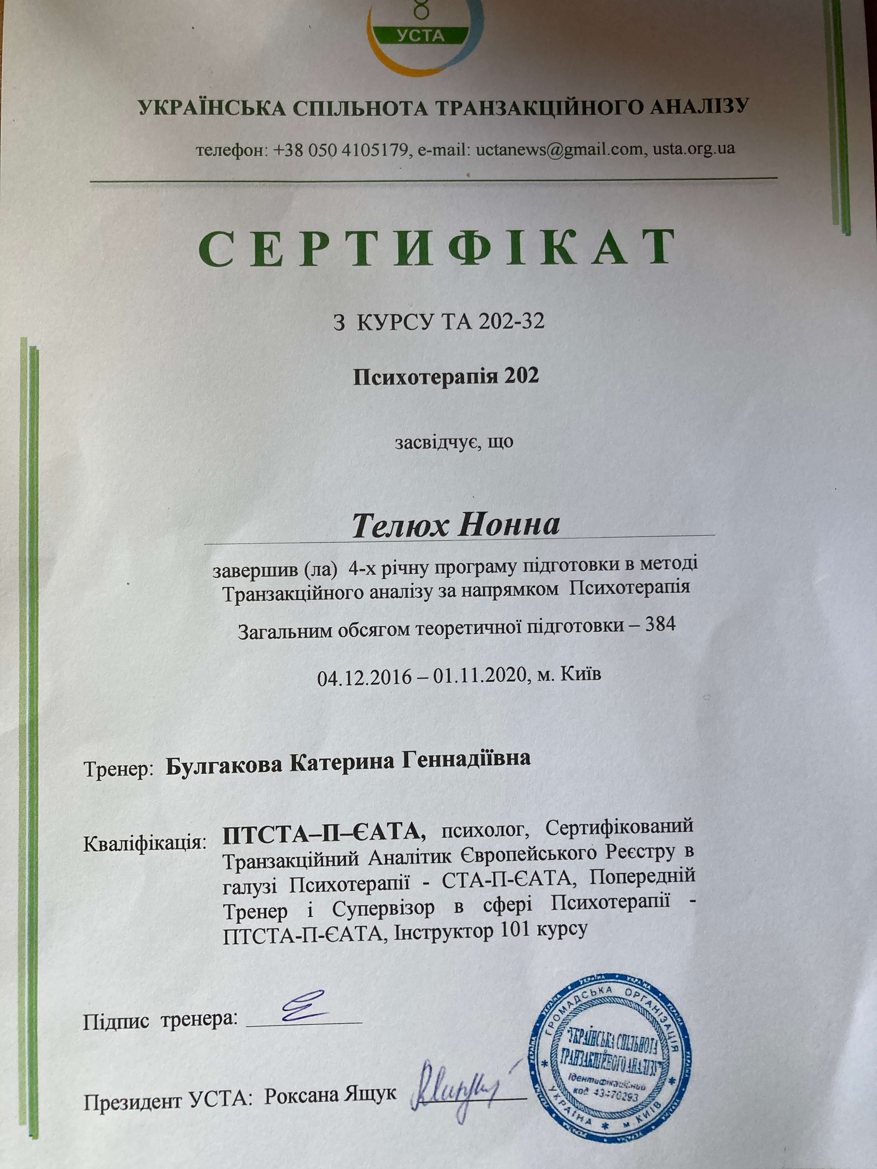 Сертифікат 2 Нона Те...