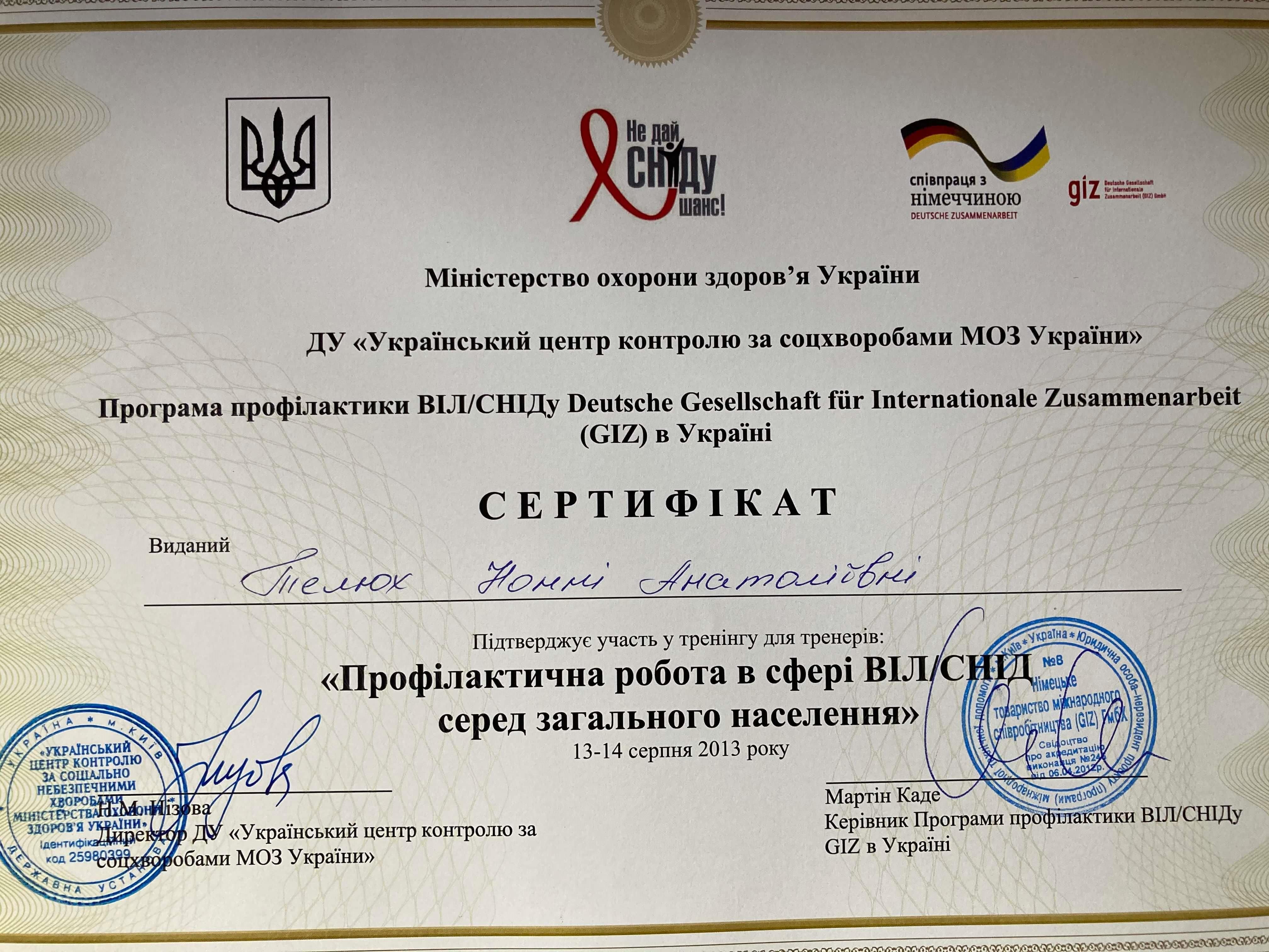 Сертифікат 4 Нона Те...