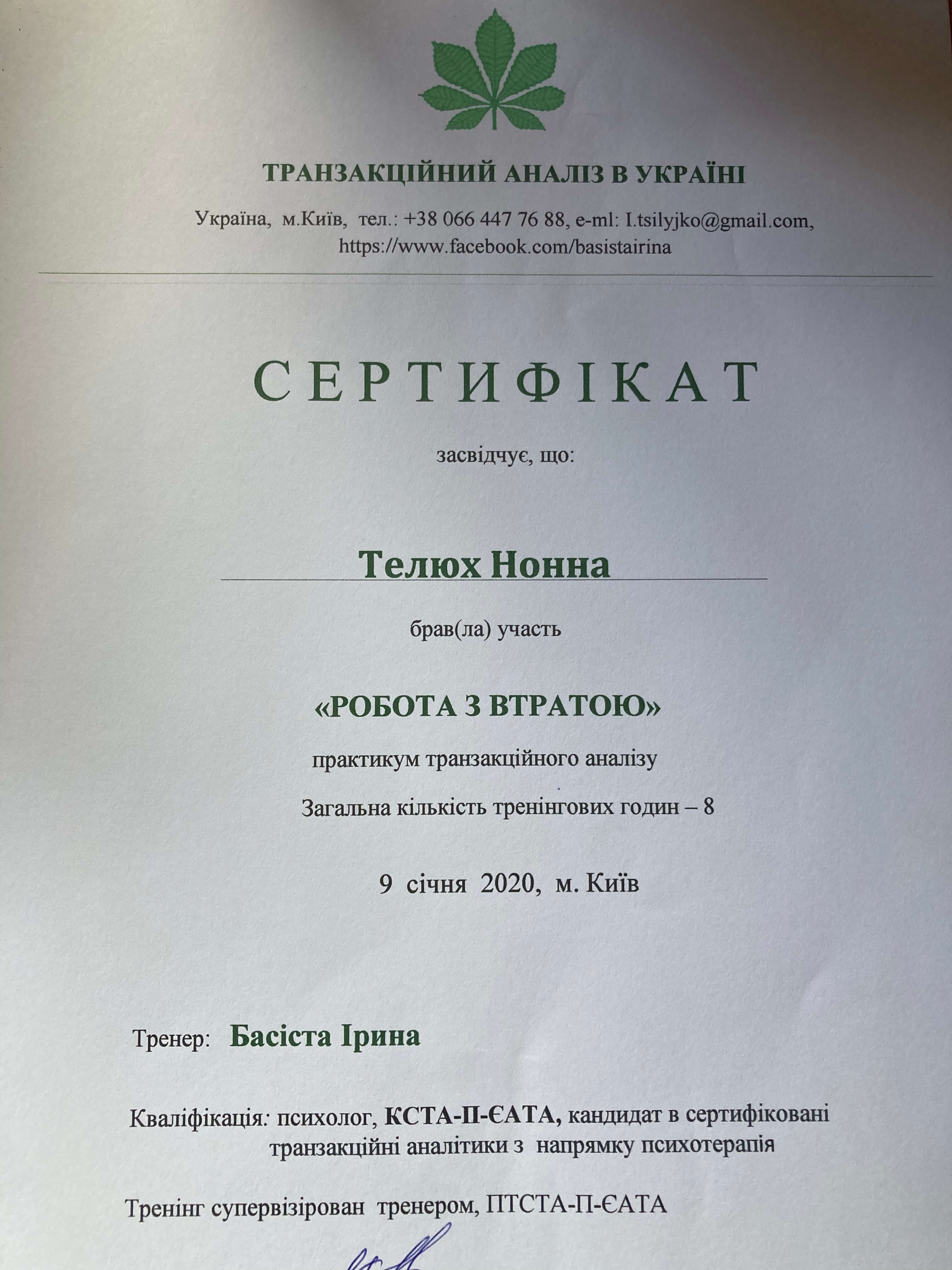 Сертифікат 3 Нона Те...